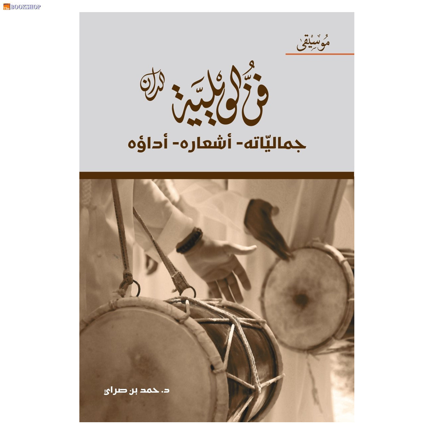 فن الويلية الدان - جمالياته - اشعاره - اداؤه