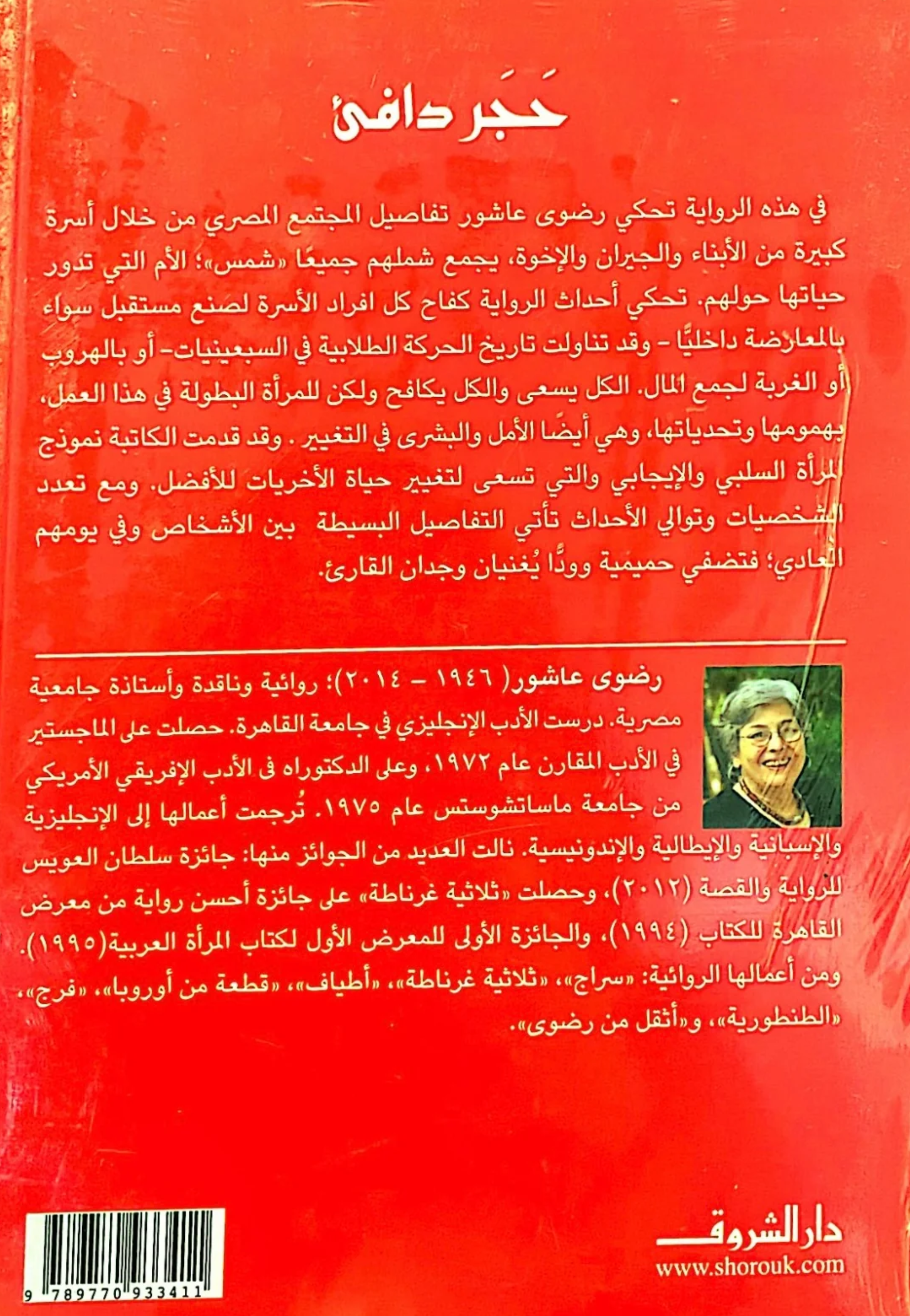 حجر دافئ - رواية