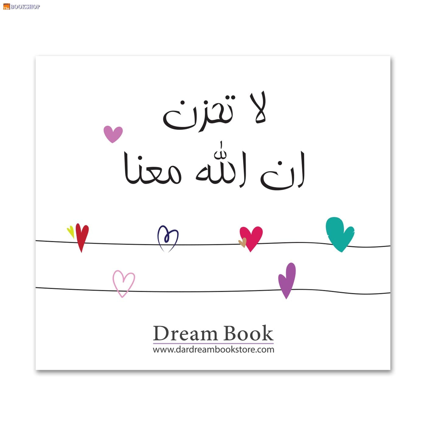 لا تحزن ان الله معنا - بطاقات