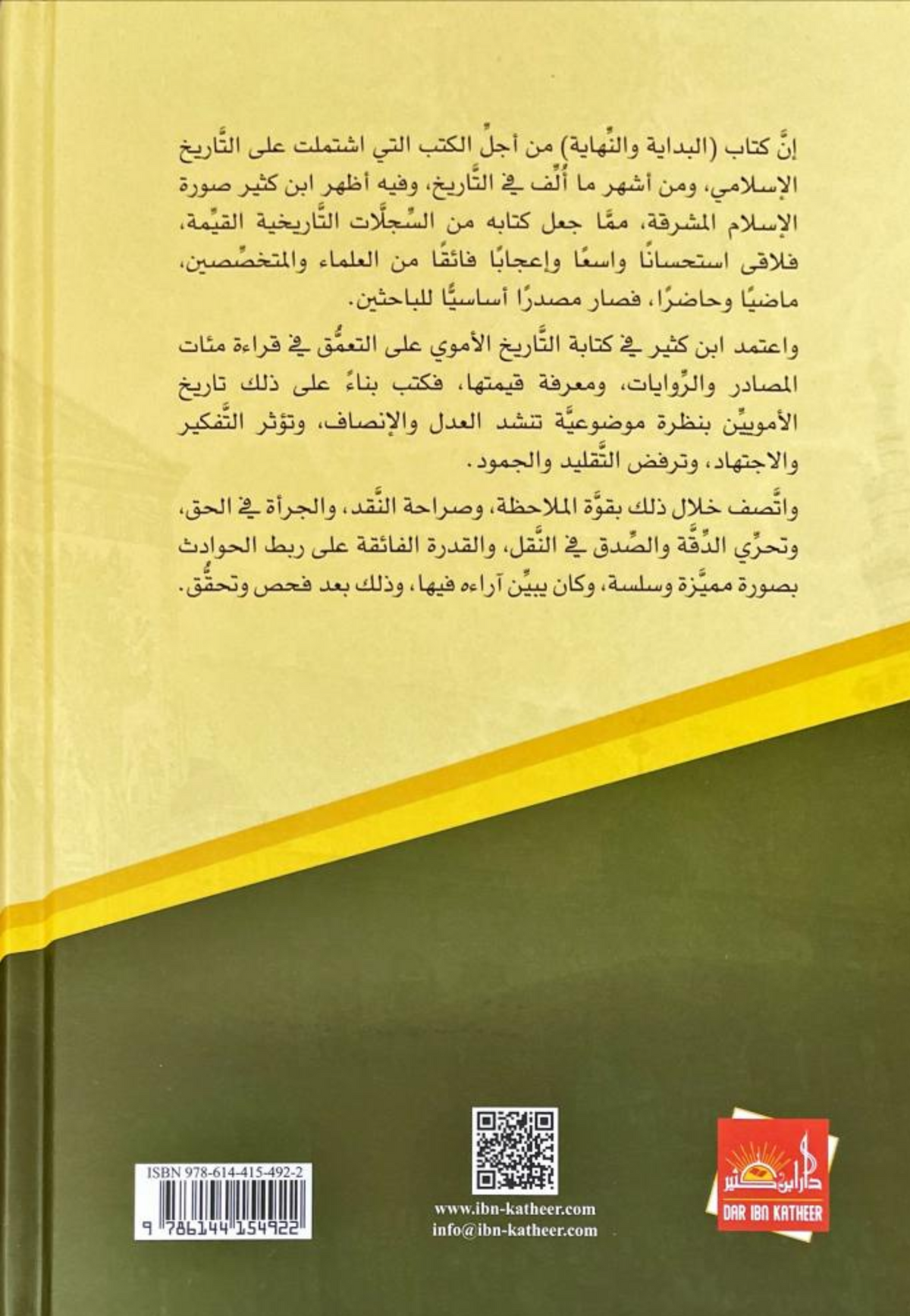تاريخ الدولة الاموية 1/2 - ابن كثير