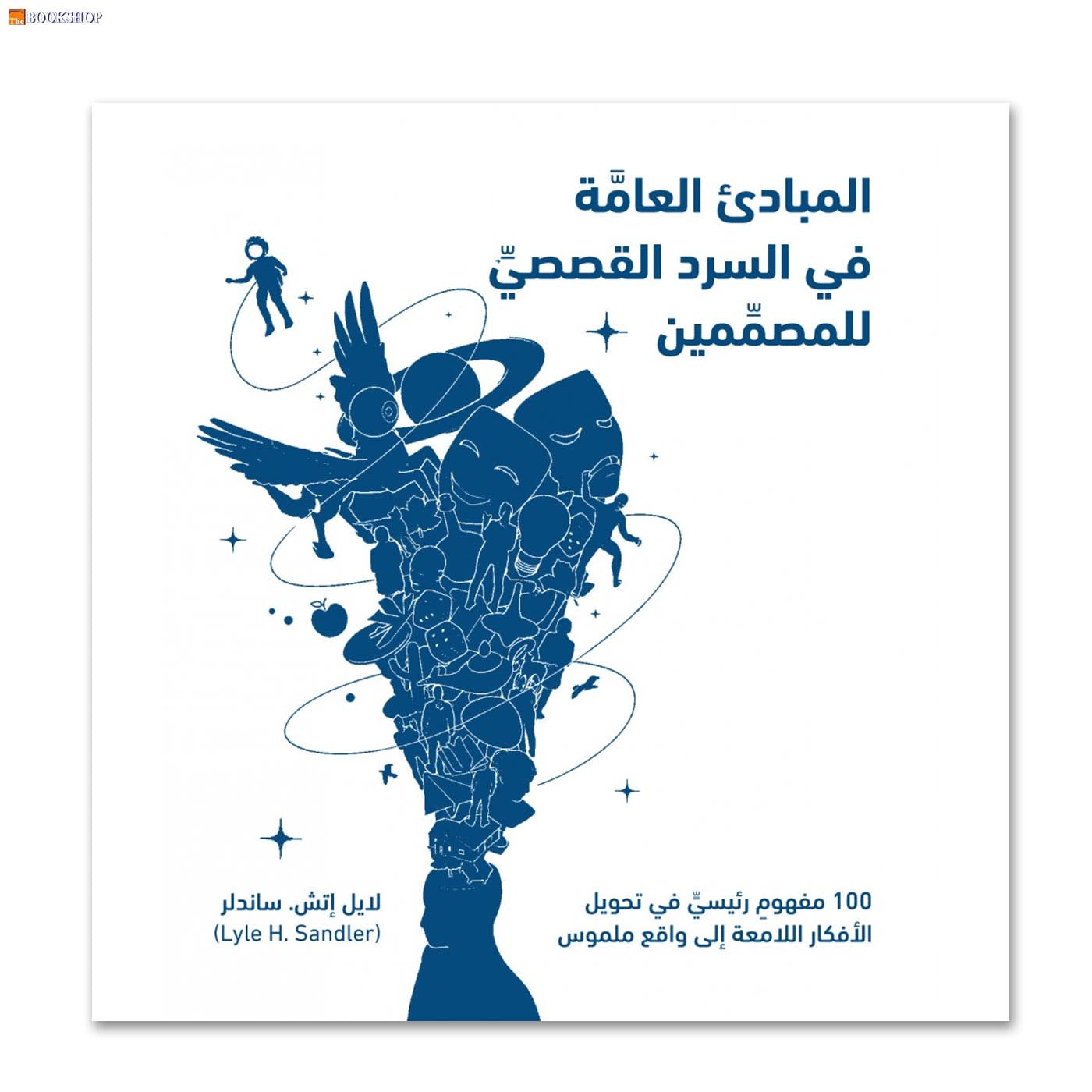 المبادئ العامة في السرد القصصي للمصممين