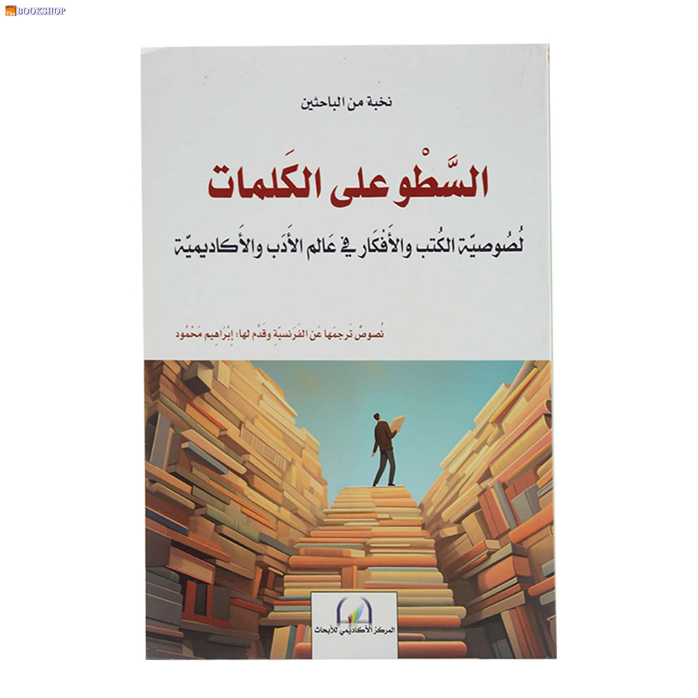 السطو على الكلمات