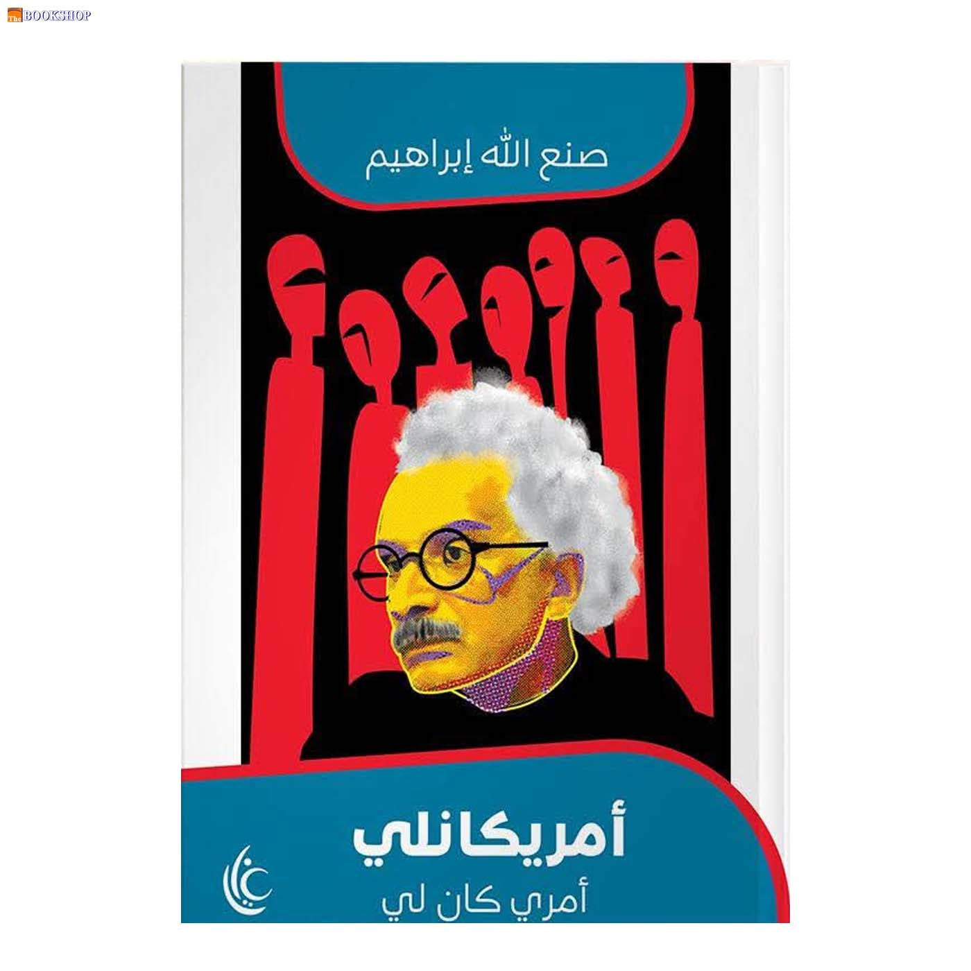 امريكانلي امري كان لي - رواية - رواية