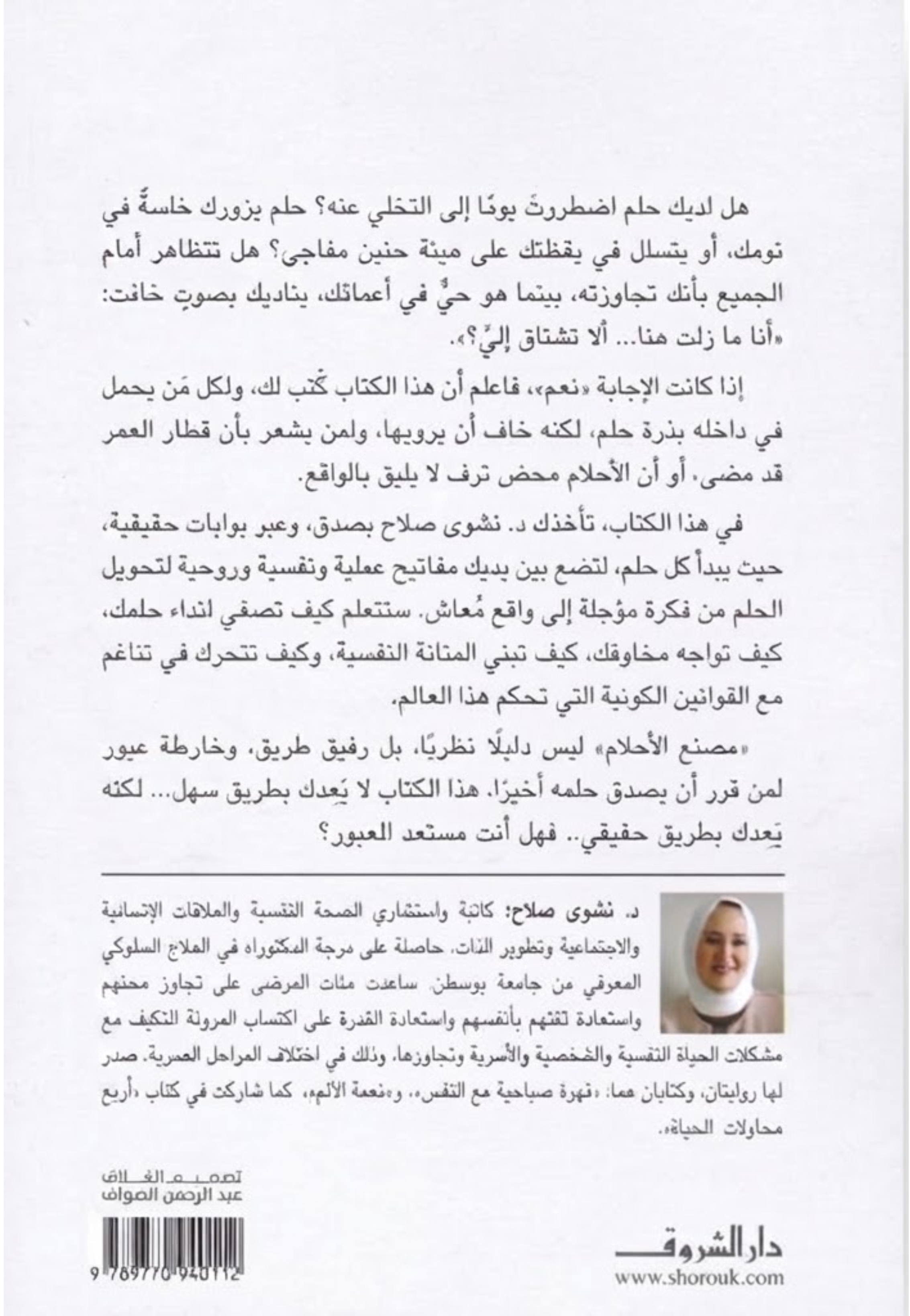مصنع الاحلام عندما يصبح المستحيل ممكنا