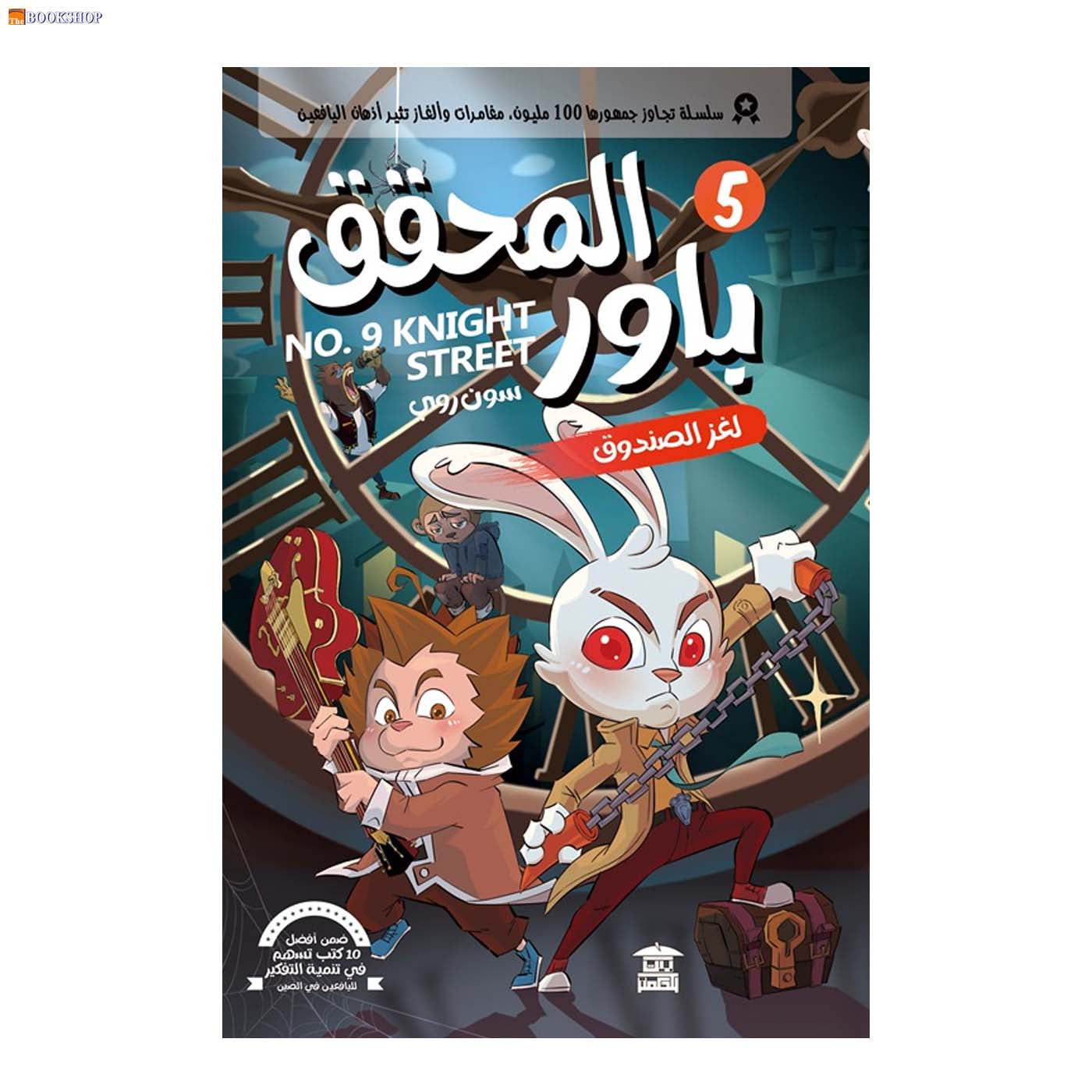 المحقق باور 2 - لغز سيارة الاسعاف