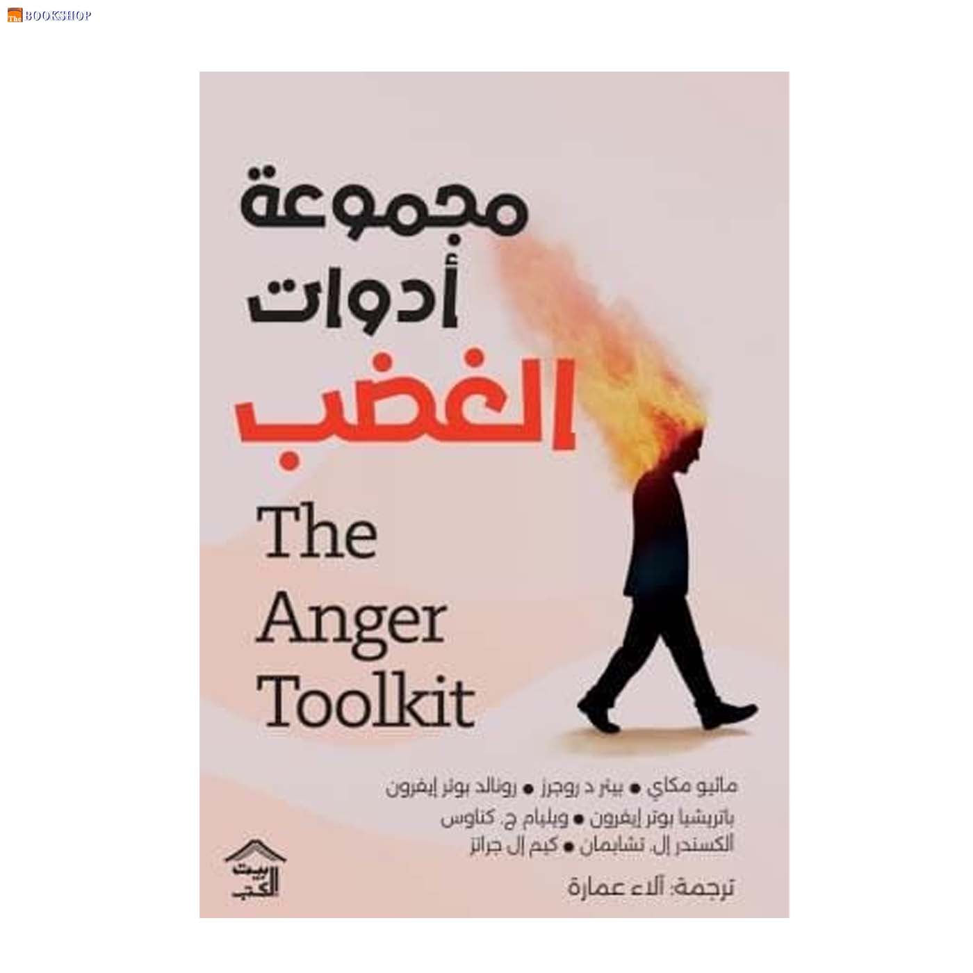 مجموعة ادوات الغضب