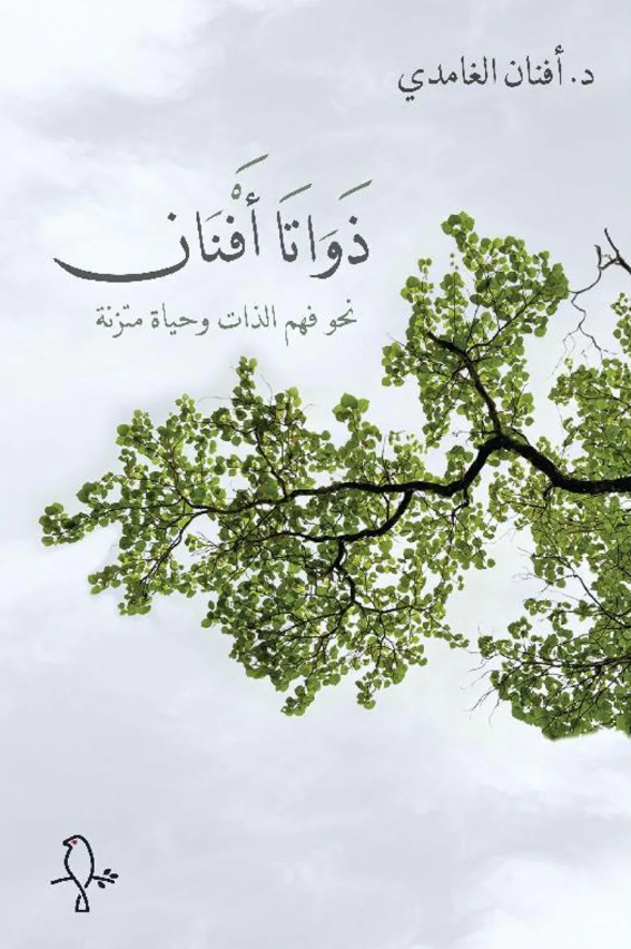 ذواتا افنان