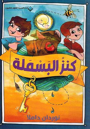 كنز البسملة