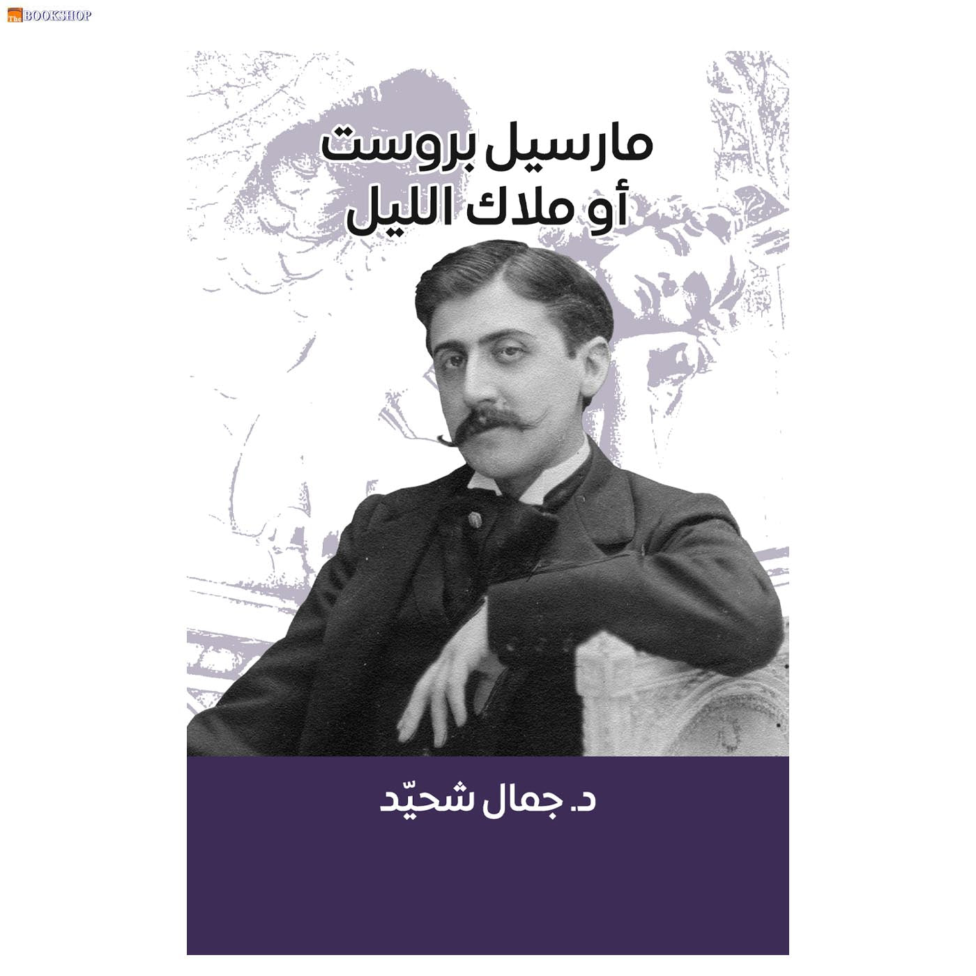 مارسيل بروست او ملاك الليل