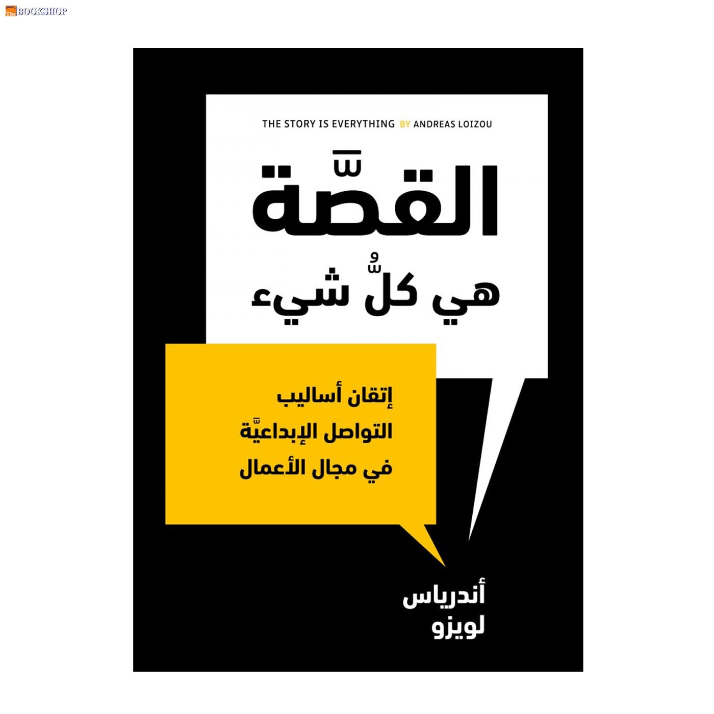 القصة هي كل شي