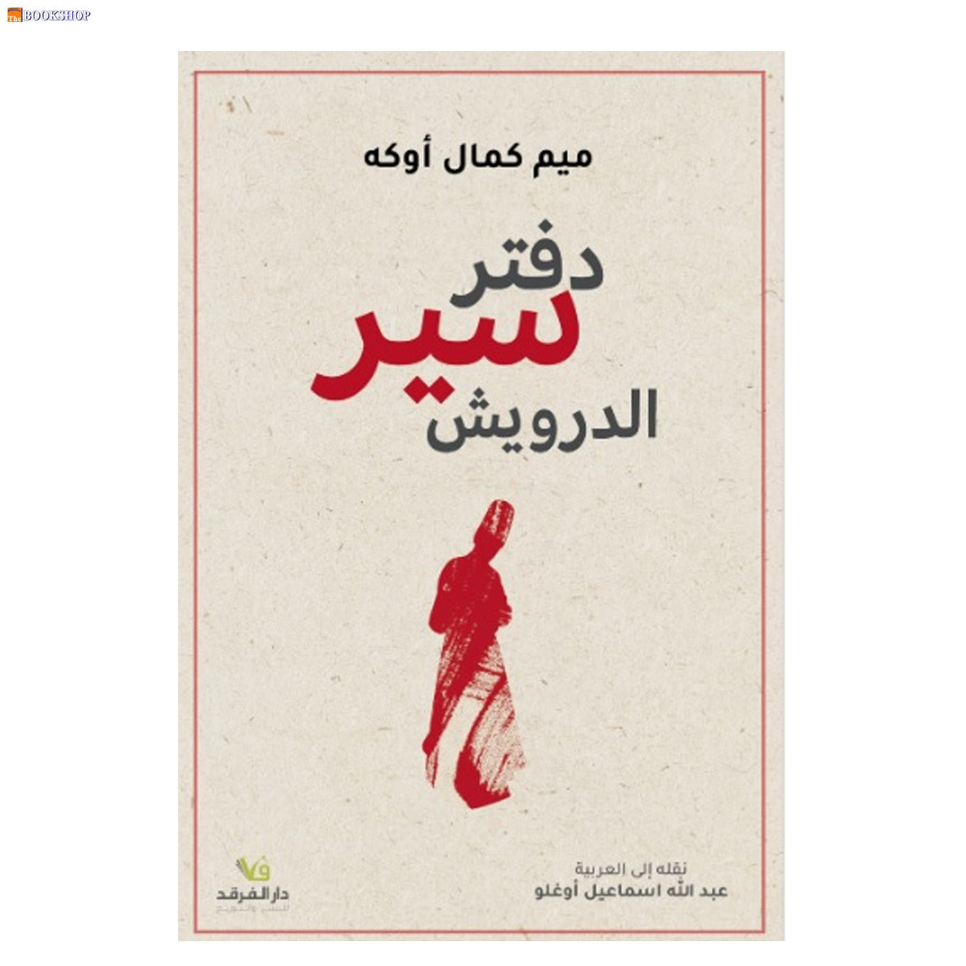 دفتر سير الدرويش