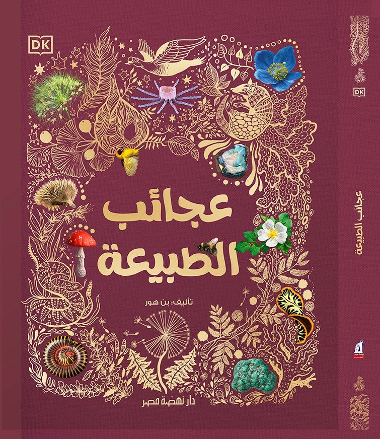 عجائب الطبيعة