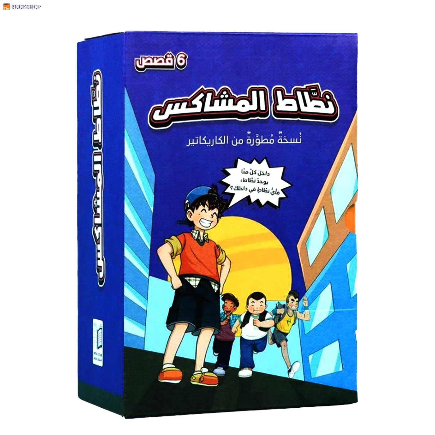 سلسلة نطاط المشاكس - 6 قصص