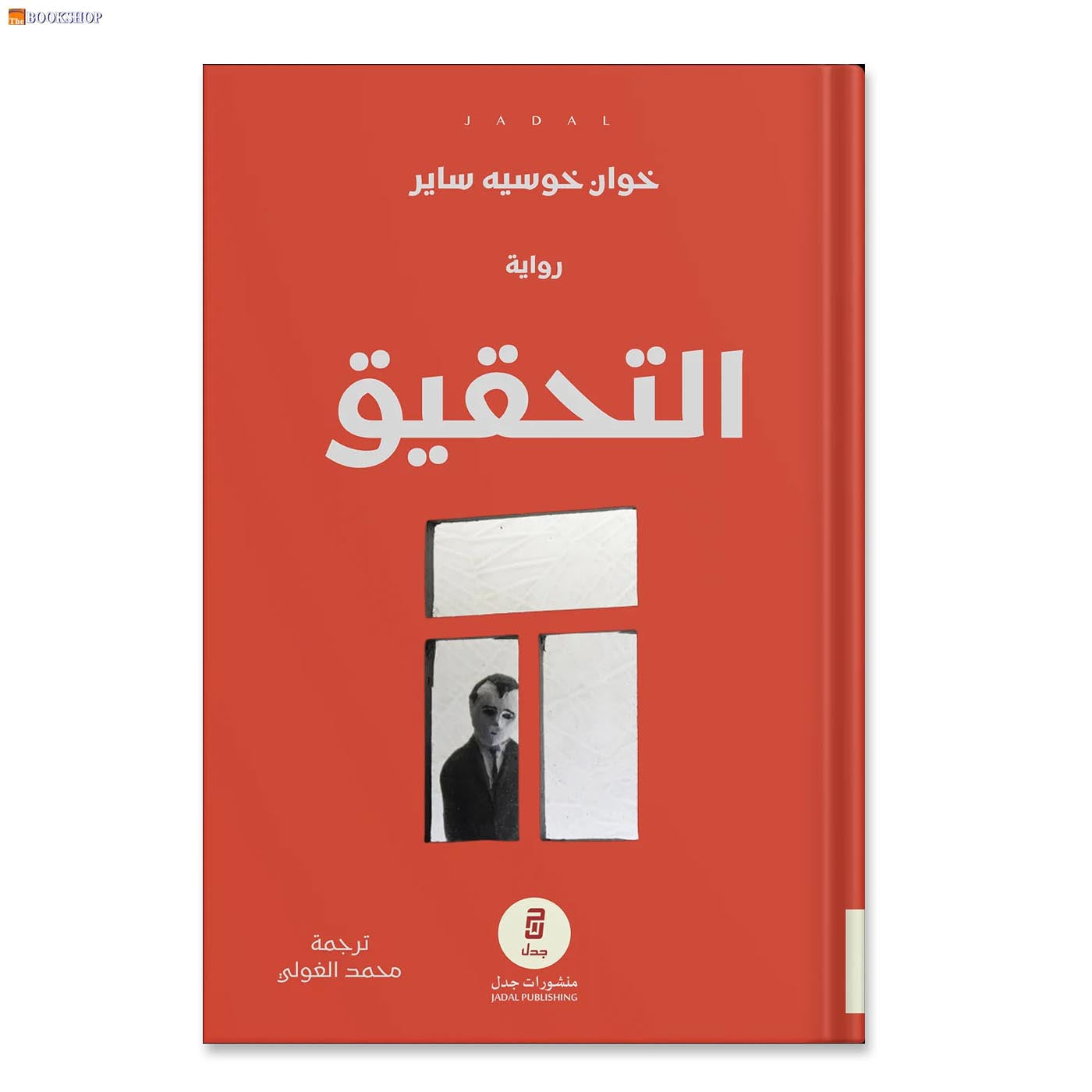 التحقيق - رواية