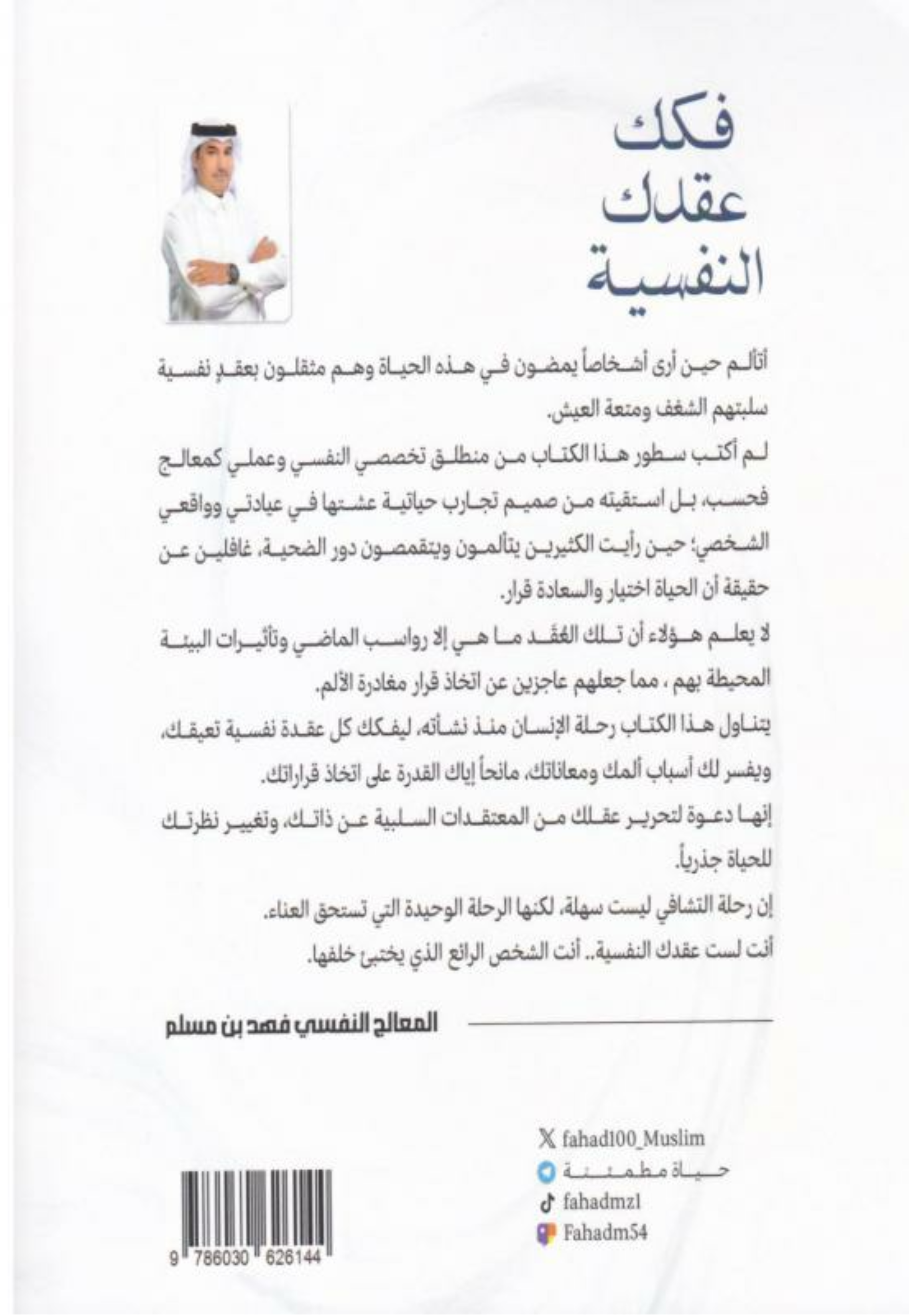 فكك عقدك النفسية