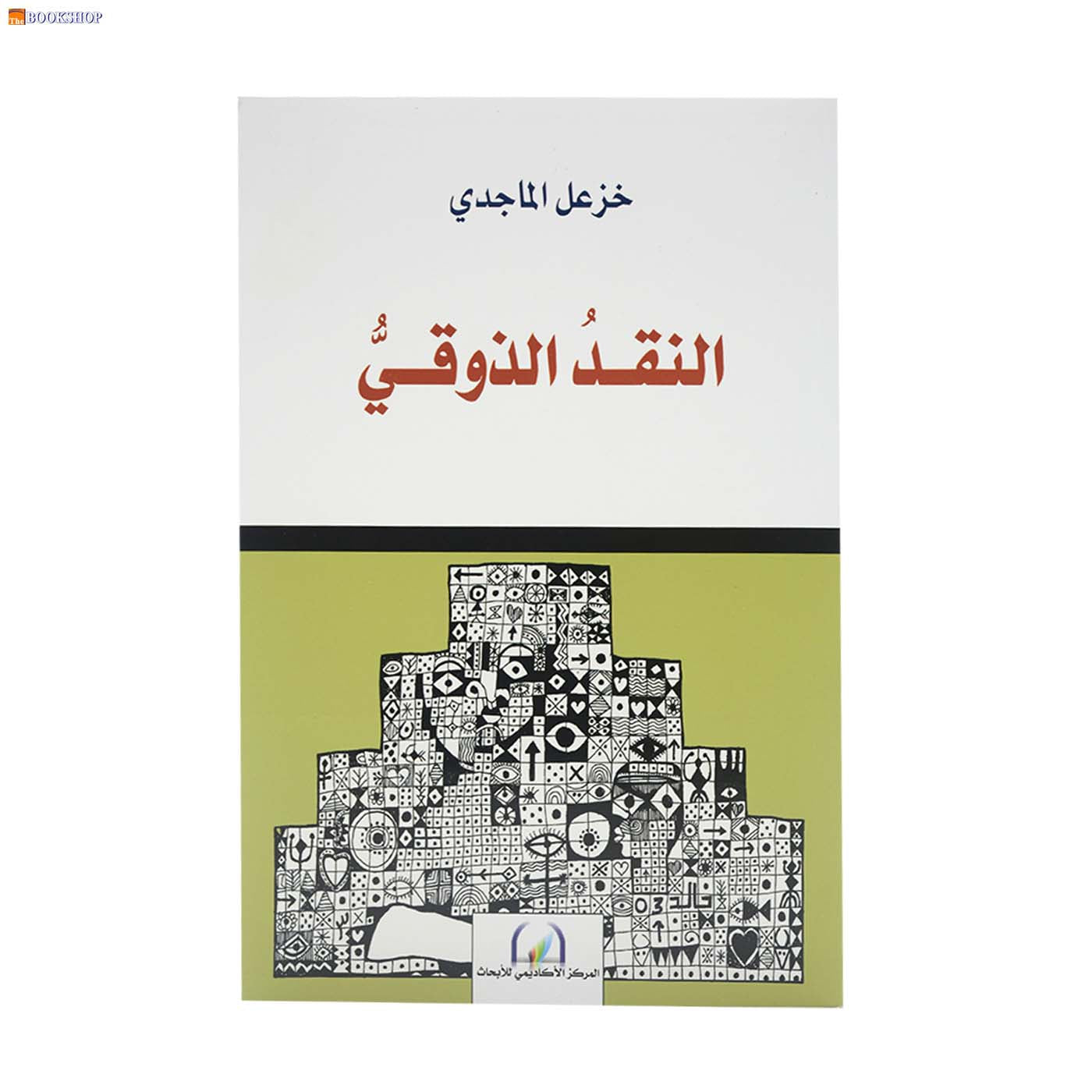 النقد الذوقي