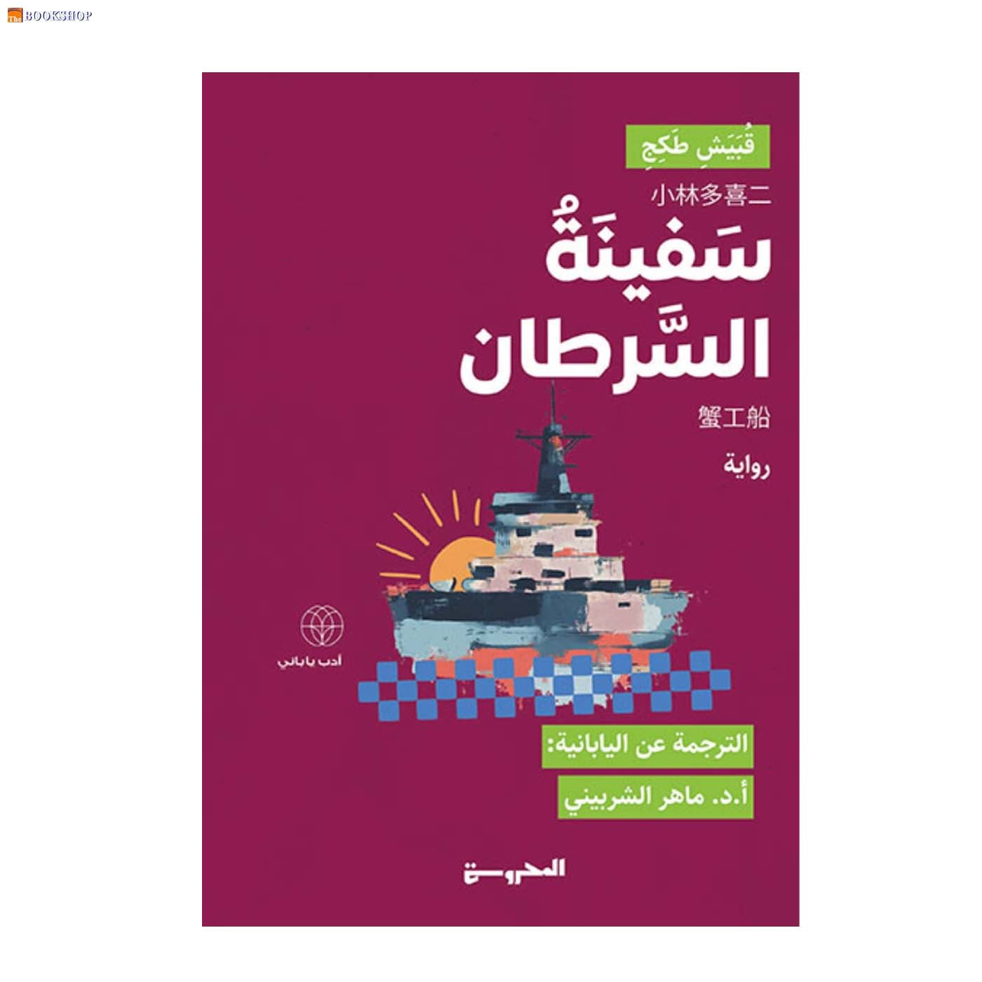 سفينة السرطان