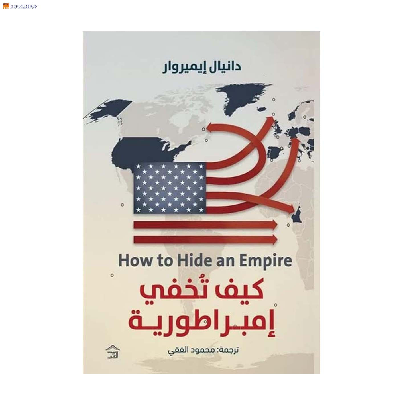 كيف تخفي امبراطورية