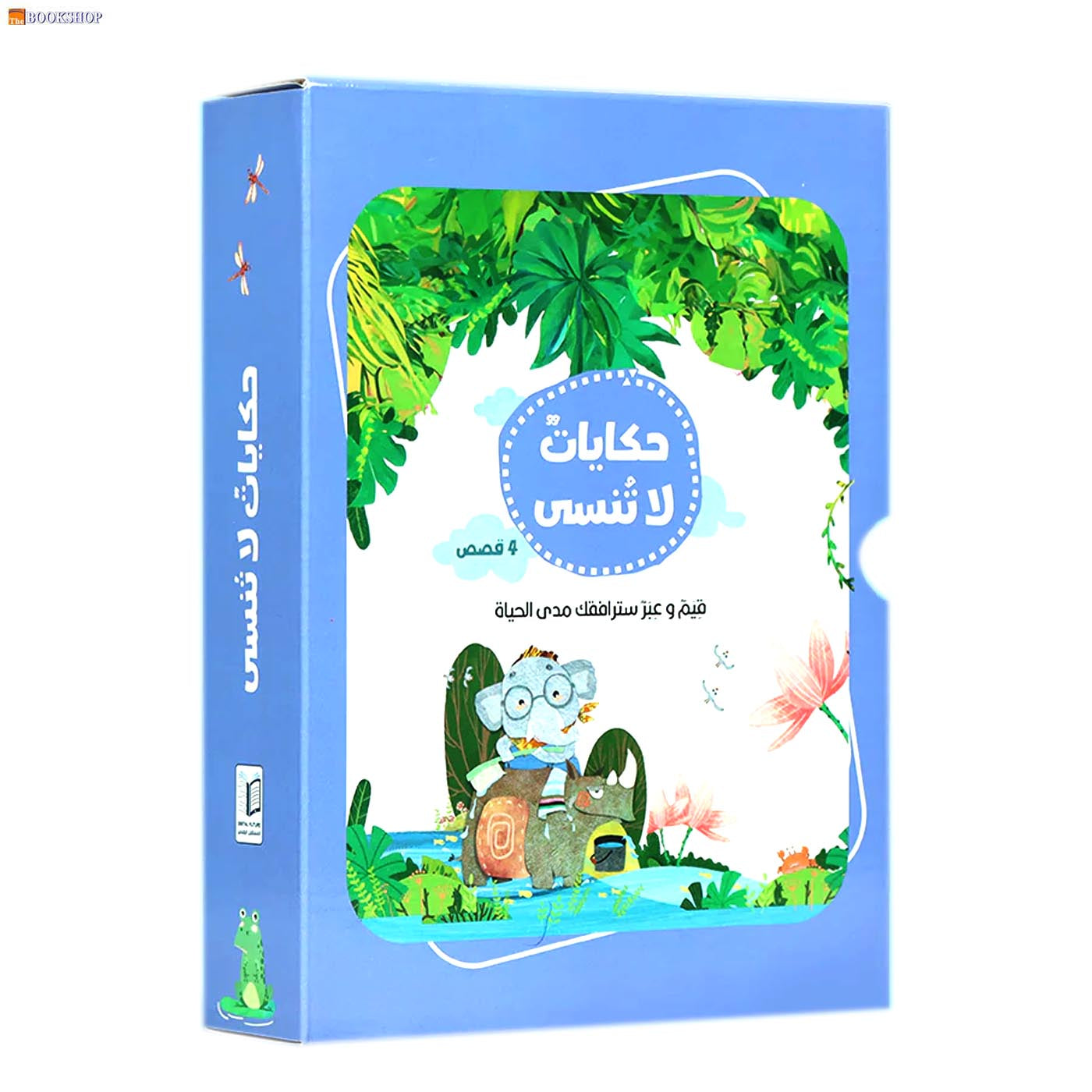 حكايات لا تنسي - 4 قصص