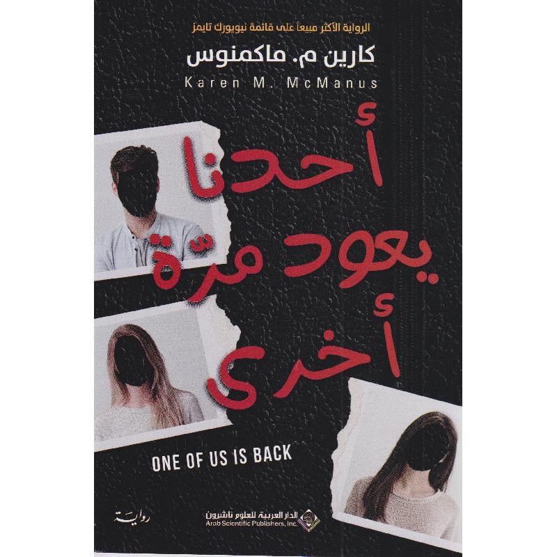 احدنا يعود مرة اخري