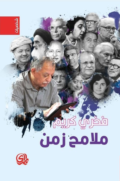 ملامح زمن