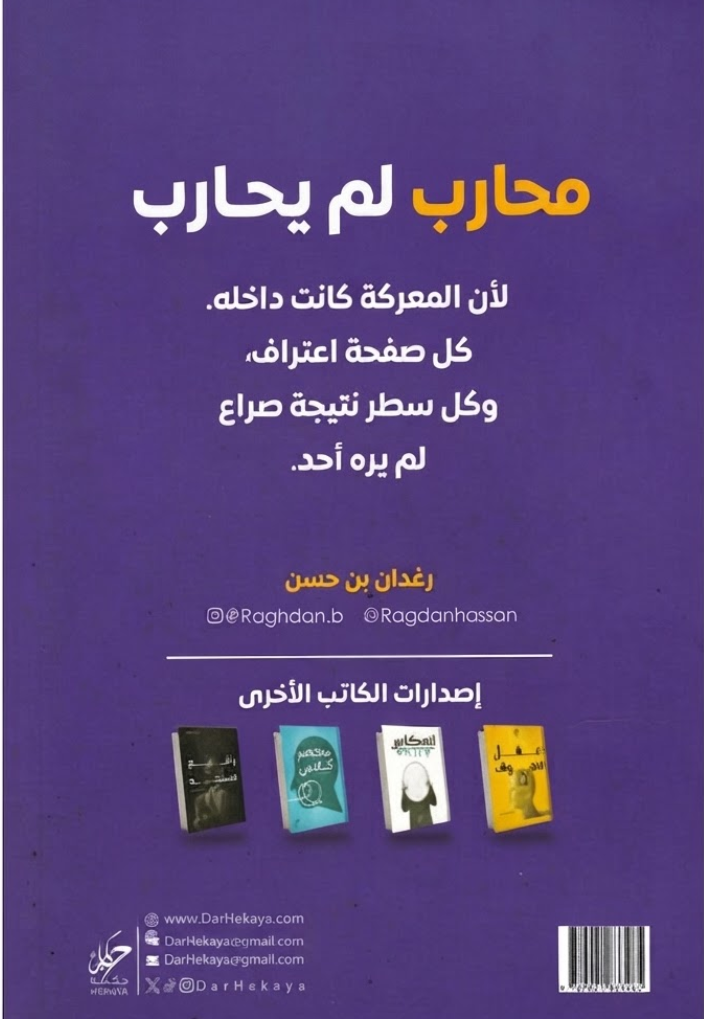 محارب لم يحارب