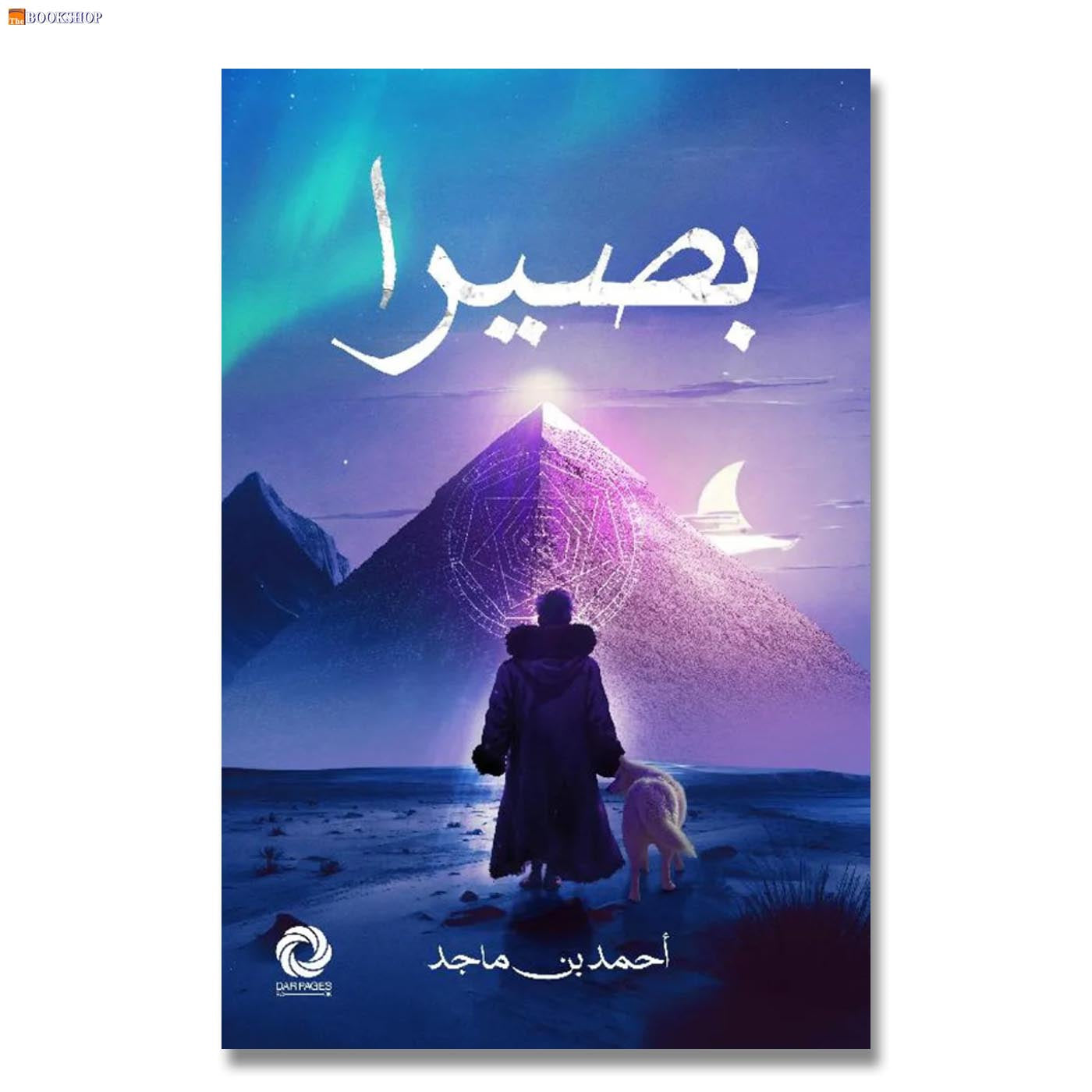 بصيرا - رواية