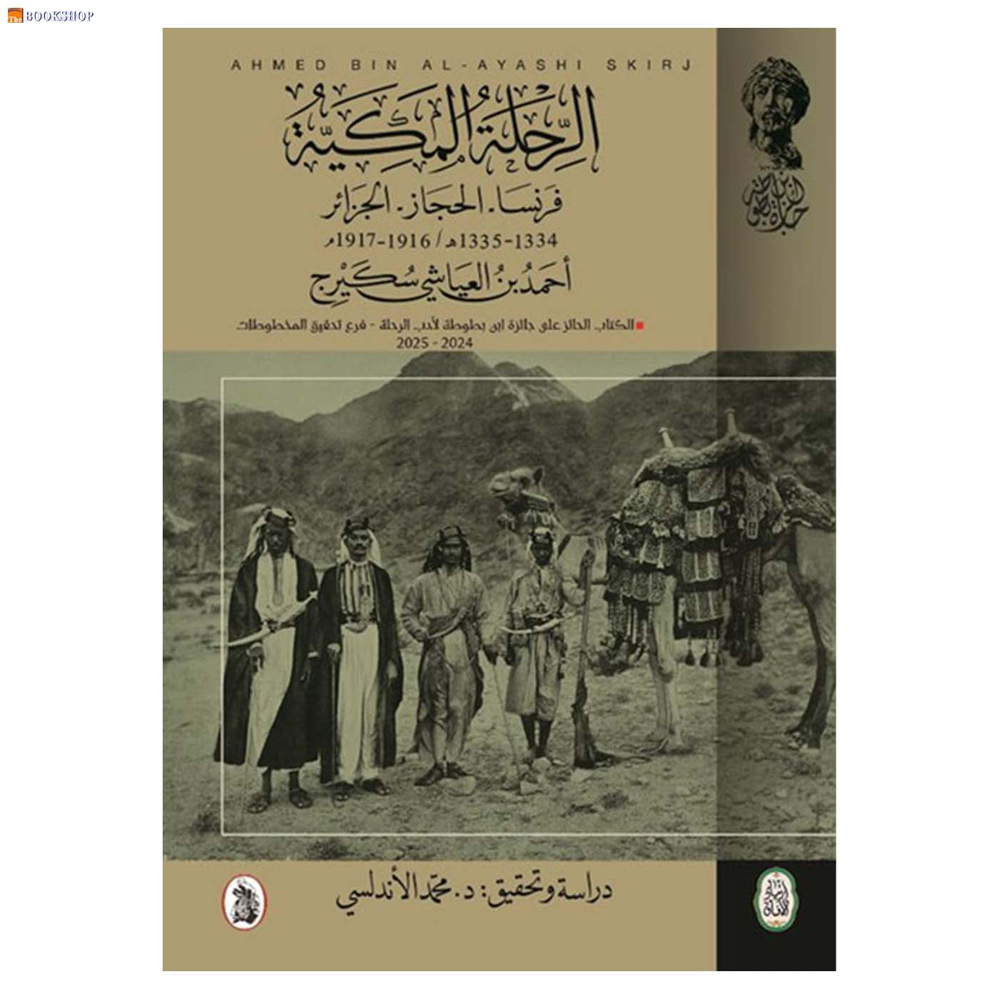 الرحلة المكية - فرنسا - الحجاز - الجزائر