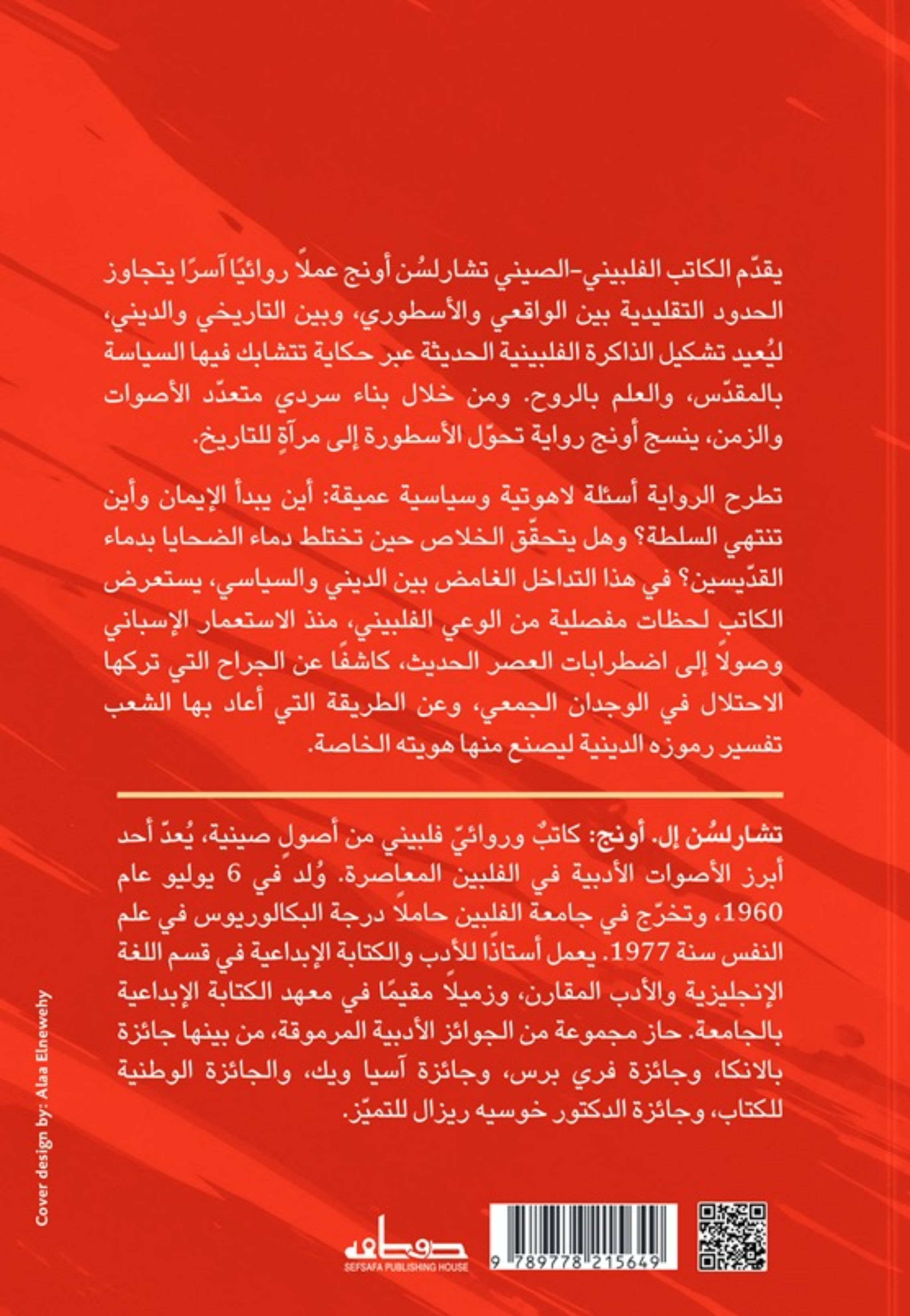 السيدة البيضاء المسيح الاسود - رواية