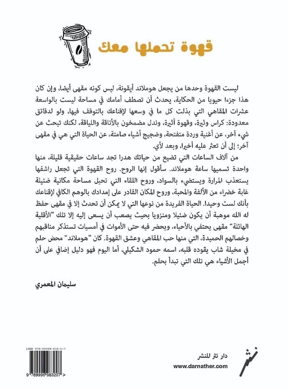 قهوة في كل لقاء