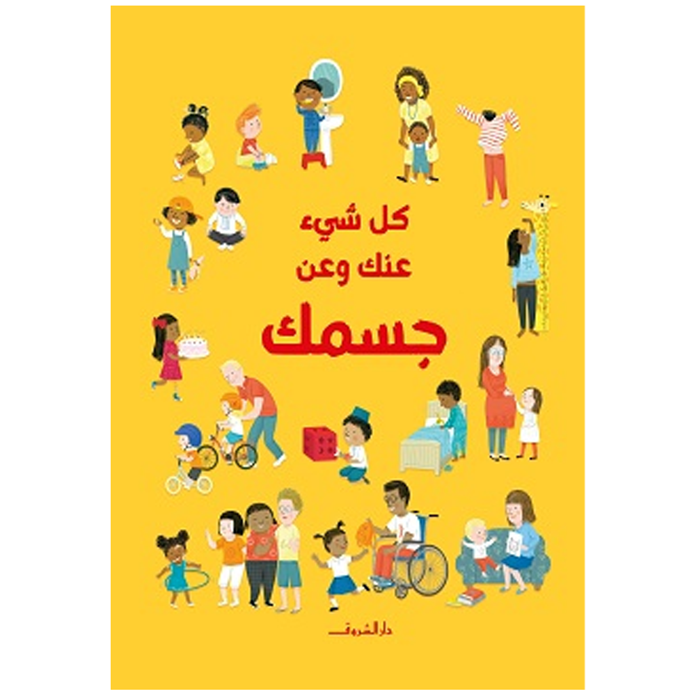 كل شيء عنك وعن جسمك