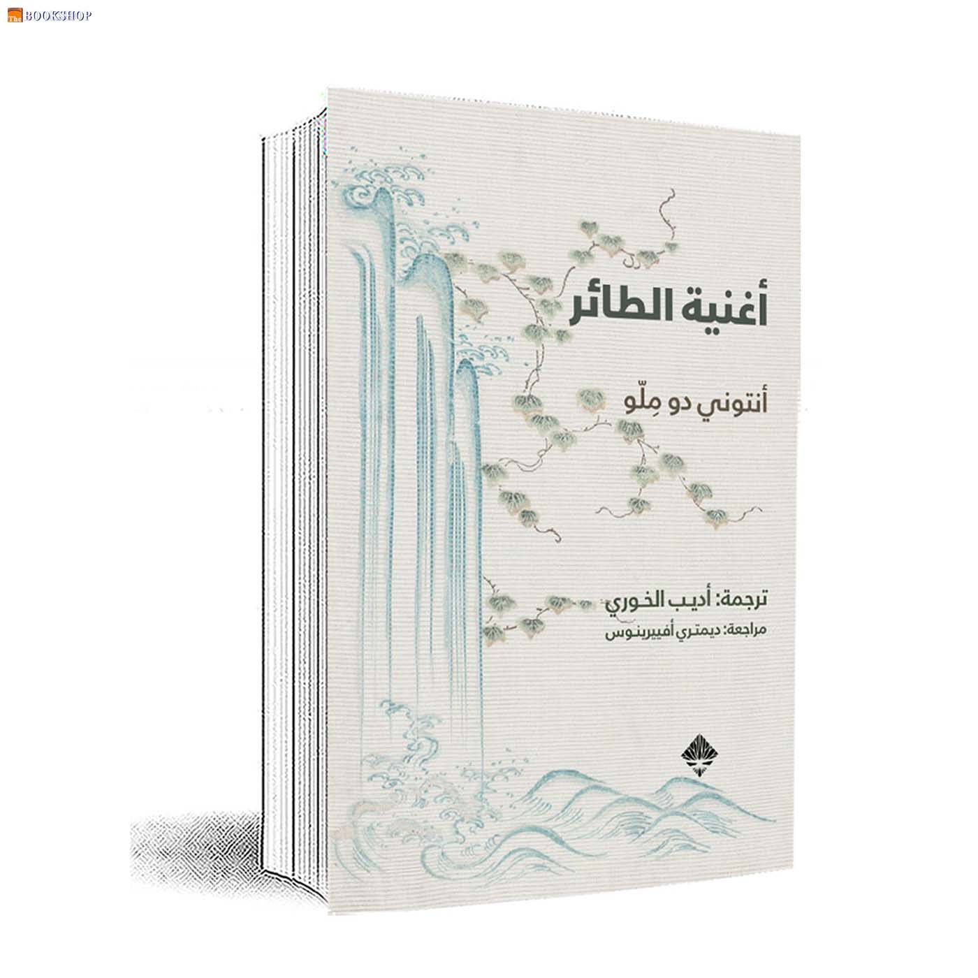 اغنية الطائر