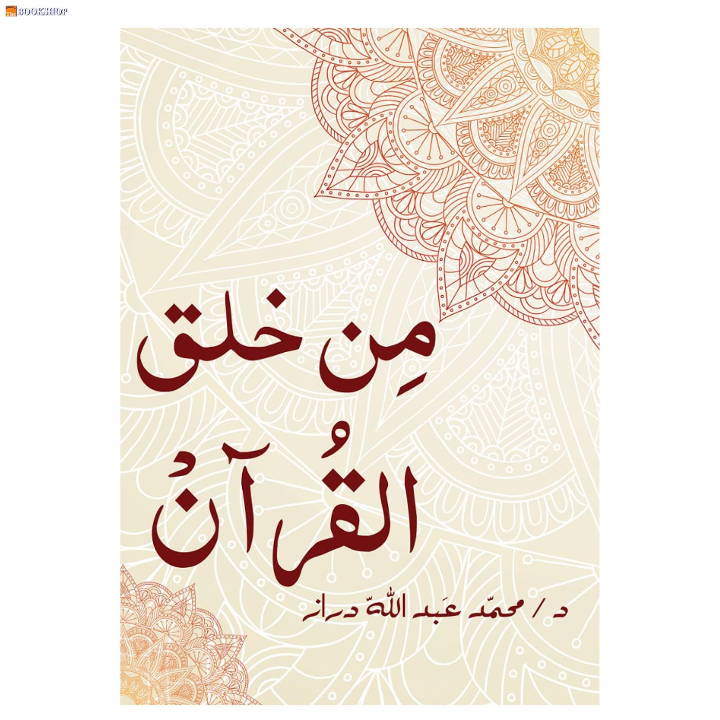 من خلق القران