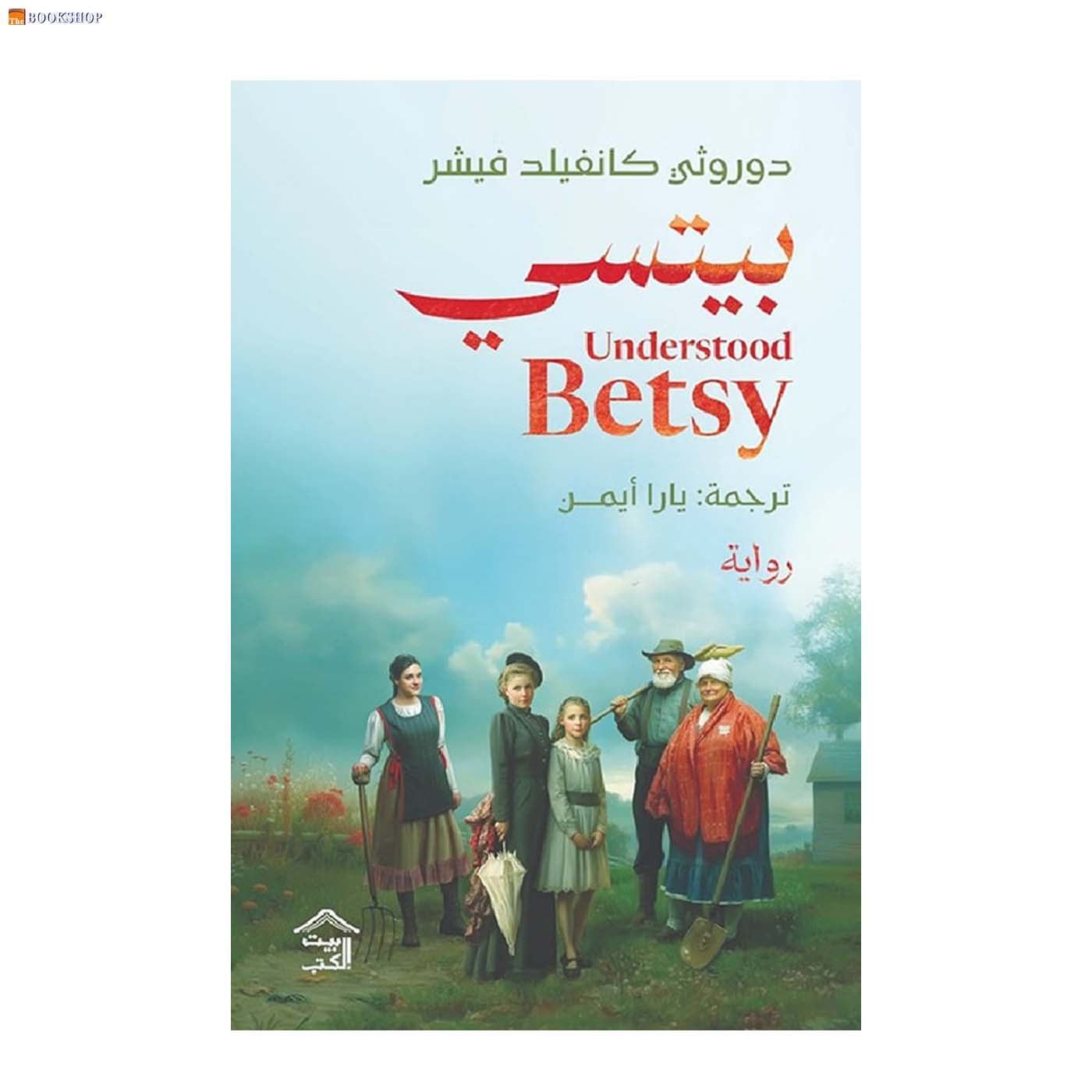 بيتسي - رواية