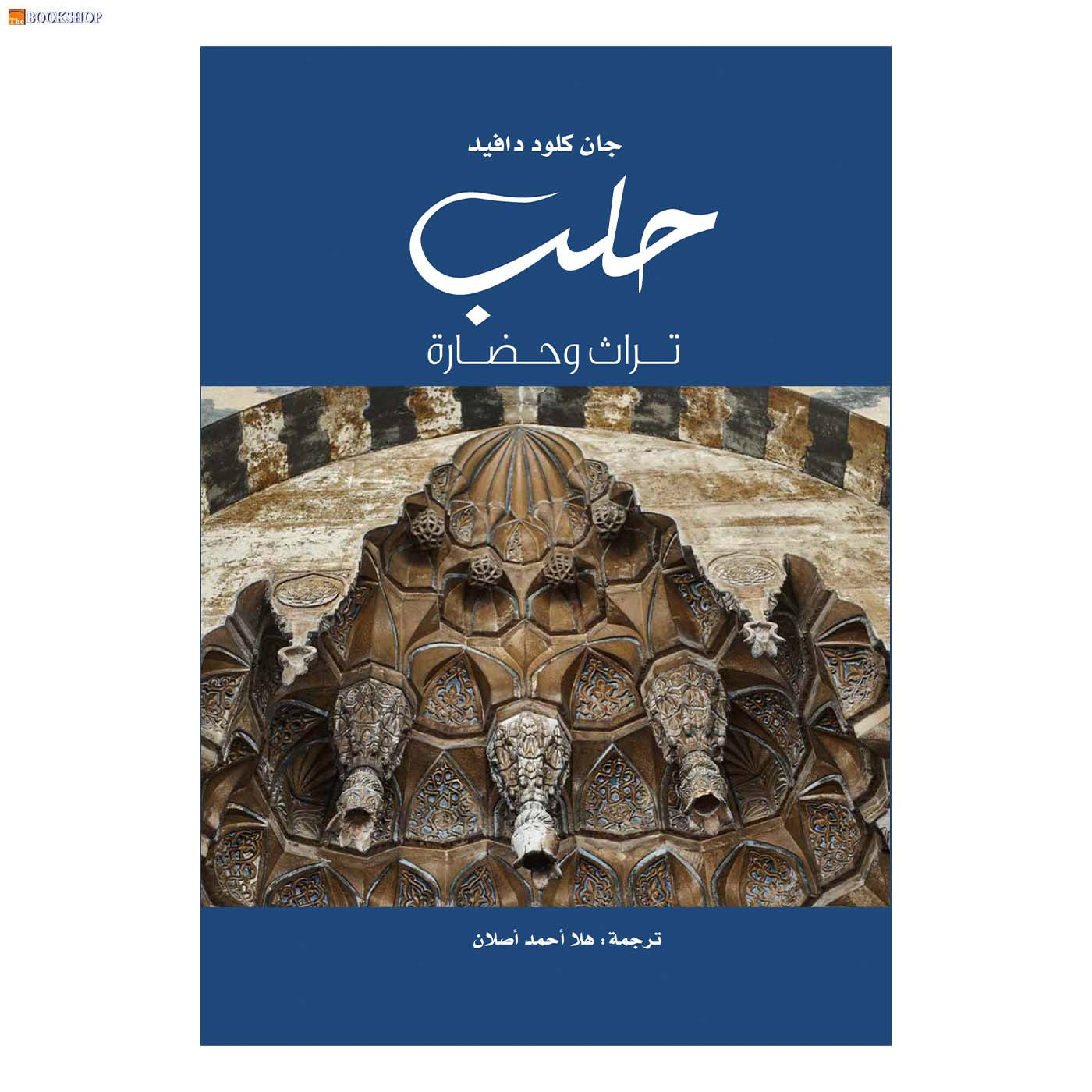 حلب تراث وحضارة