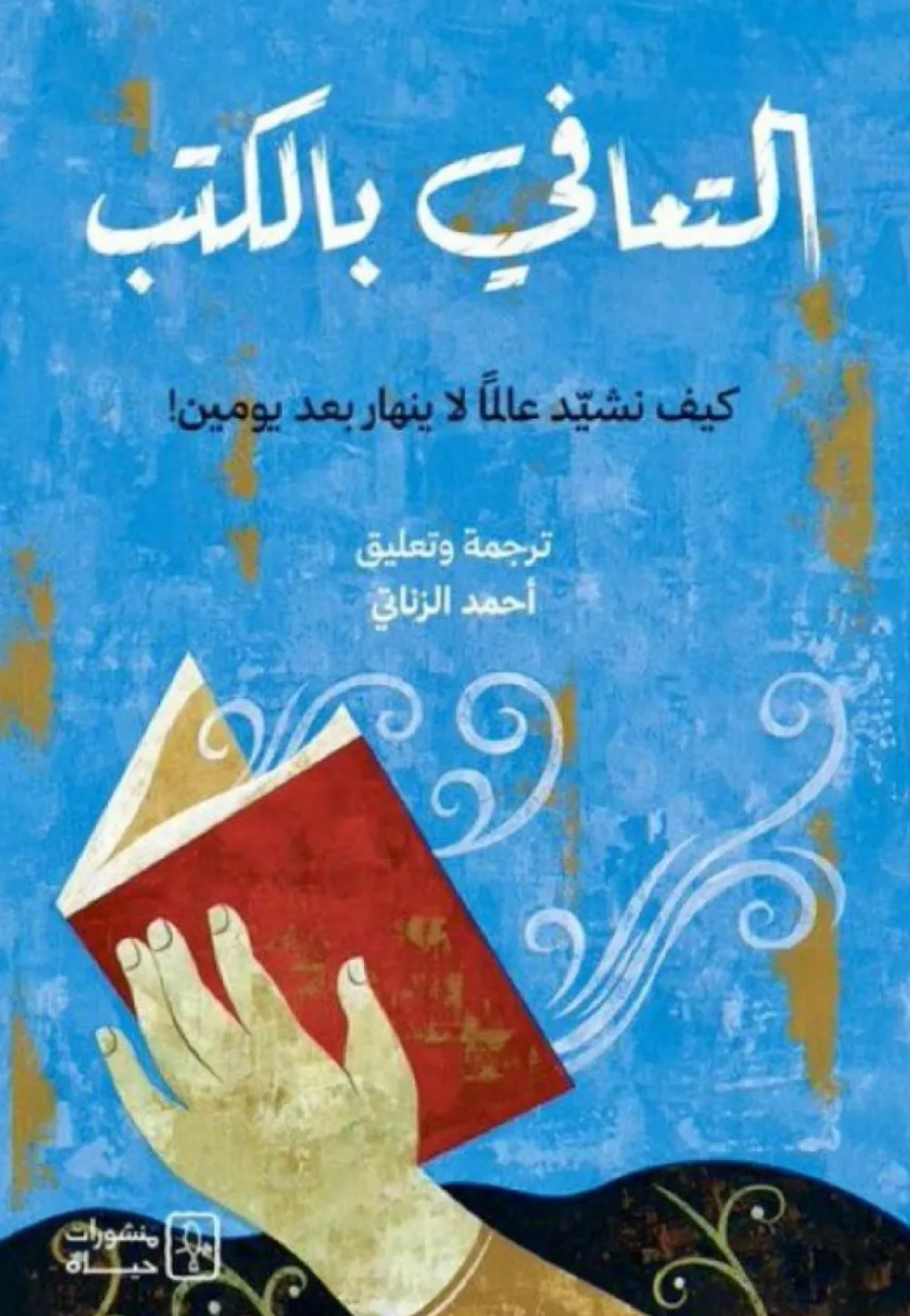 التعافي بالكتب