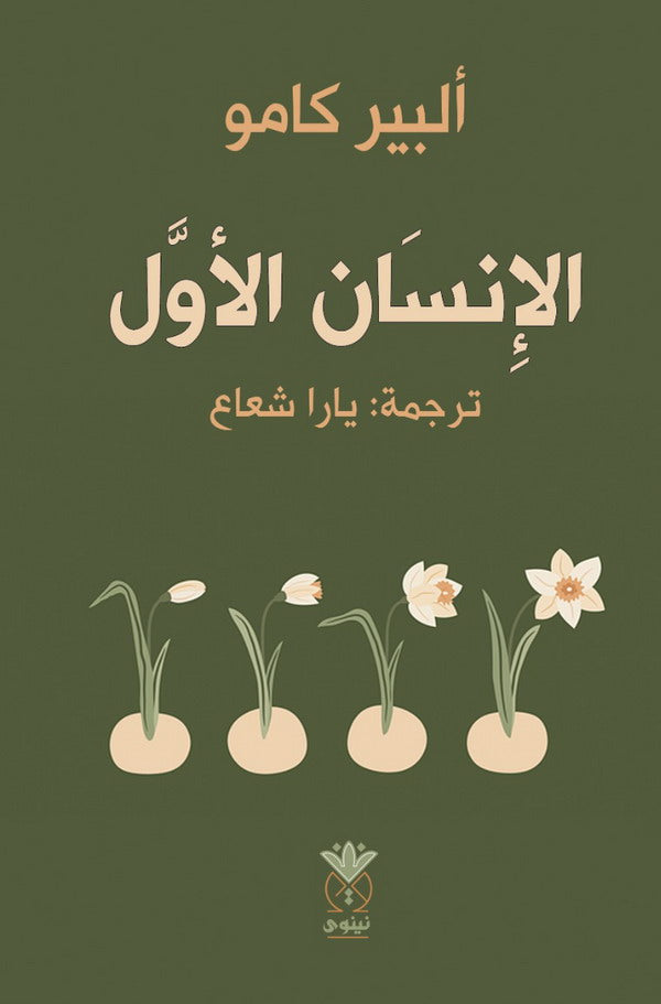 الانسان الاول - رواية