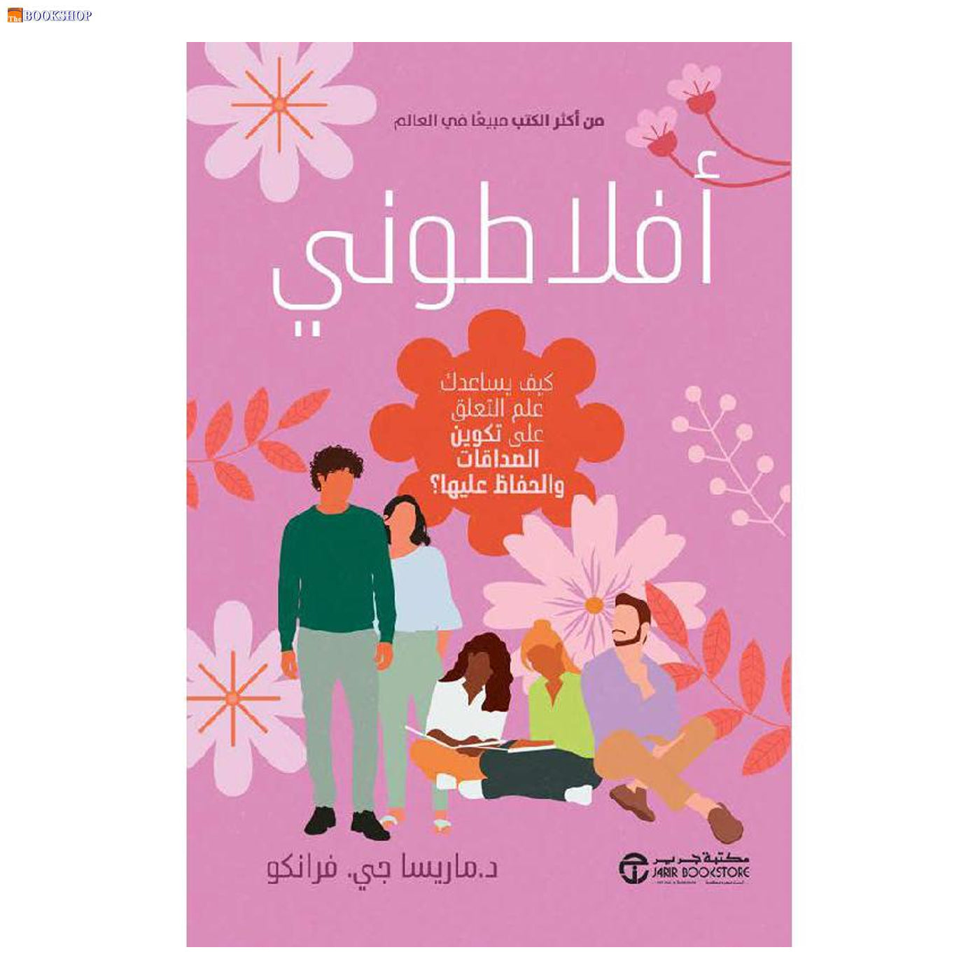 افلاطوني - كيف يساعدك علم التعلق على تكوين الصداقات