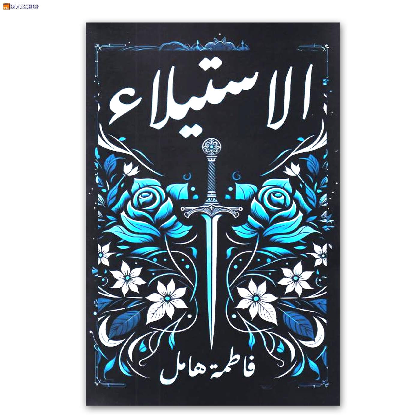 الاستيلاء - رواية