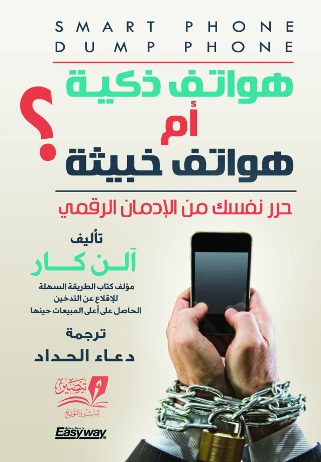 هواتف ذكية ام هواتف خبيثة