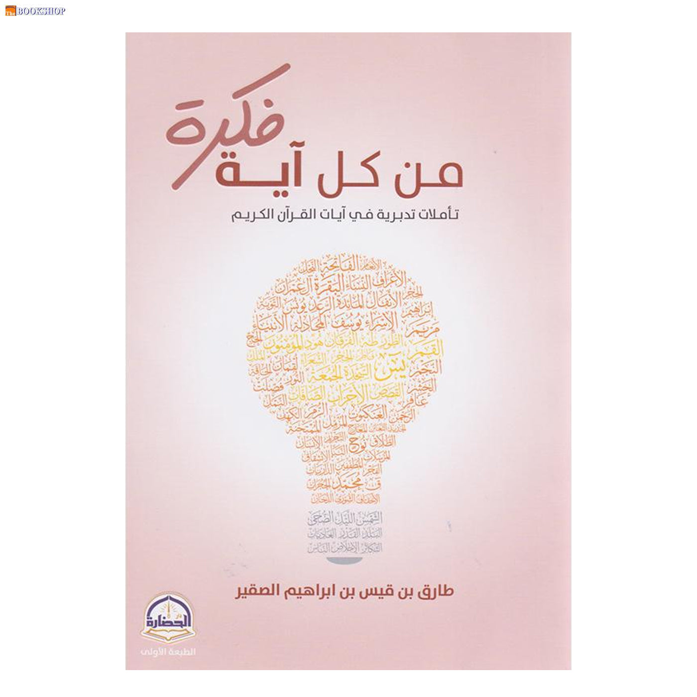 من كل اية فكرة