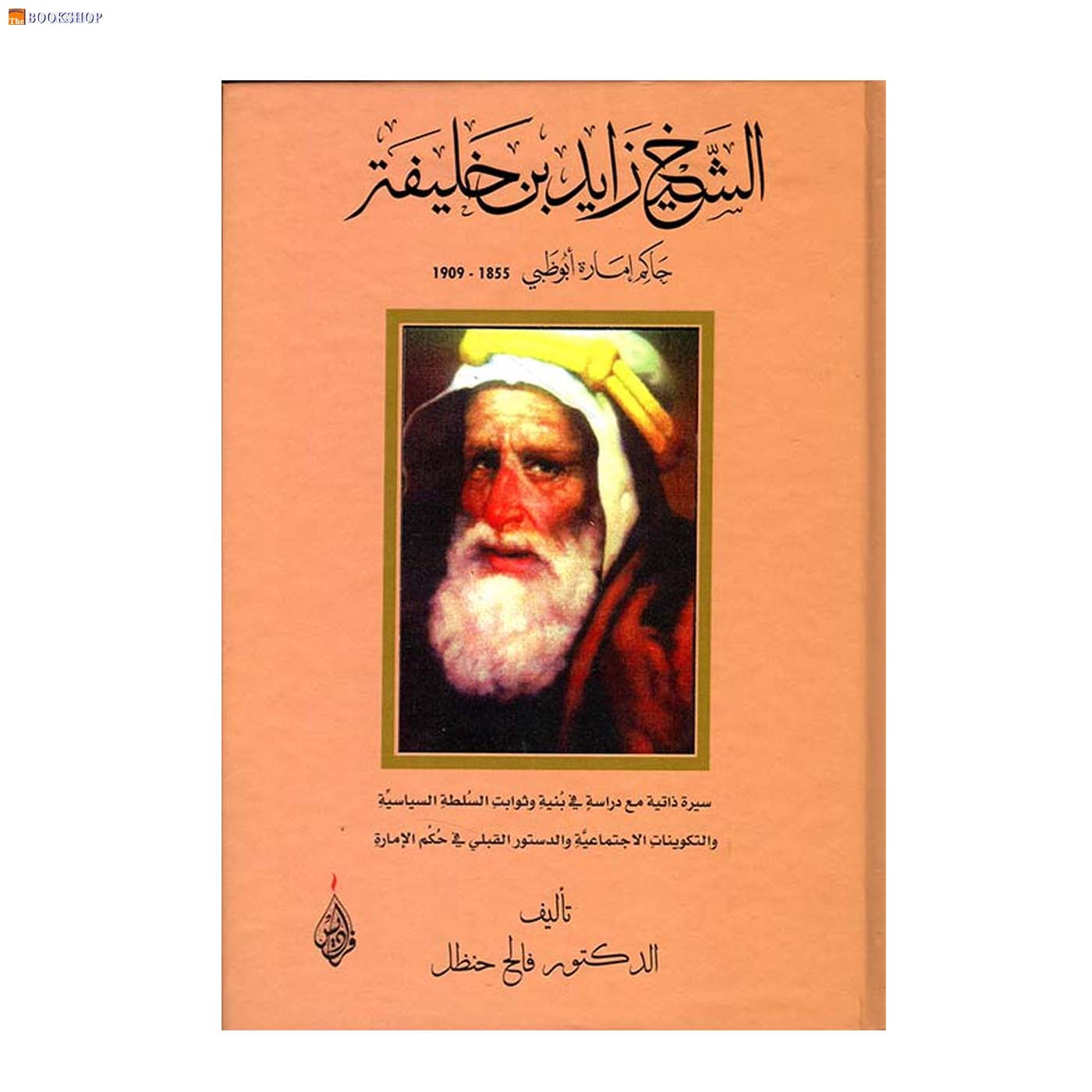 الشيخ زايد بن خليفة حاكم امارة ابو ظبي 1855-1909