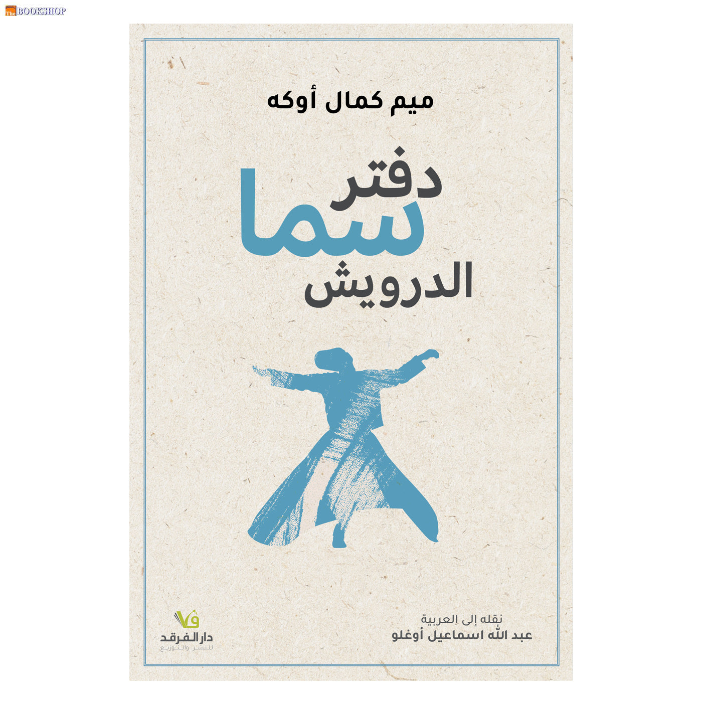 دفتر سما الدرويش