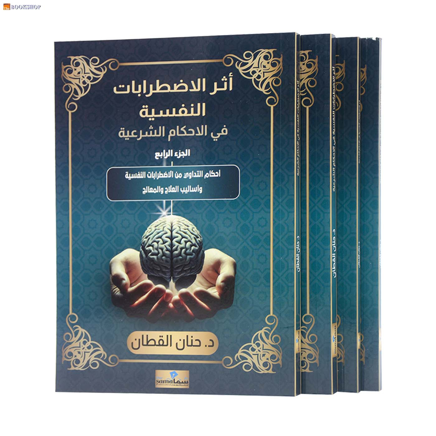 اثر الاضطرابات النفسية في الاحكام الشرعية 1/4
