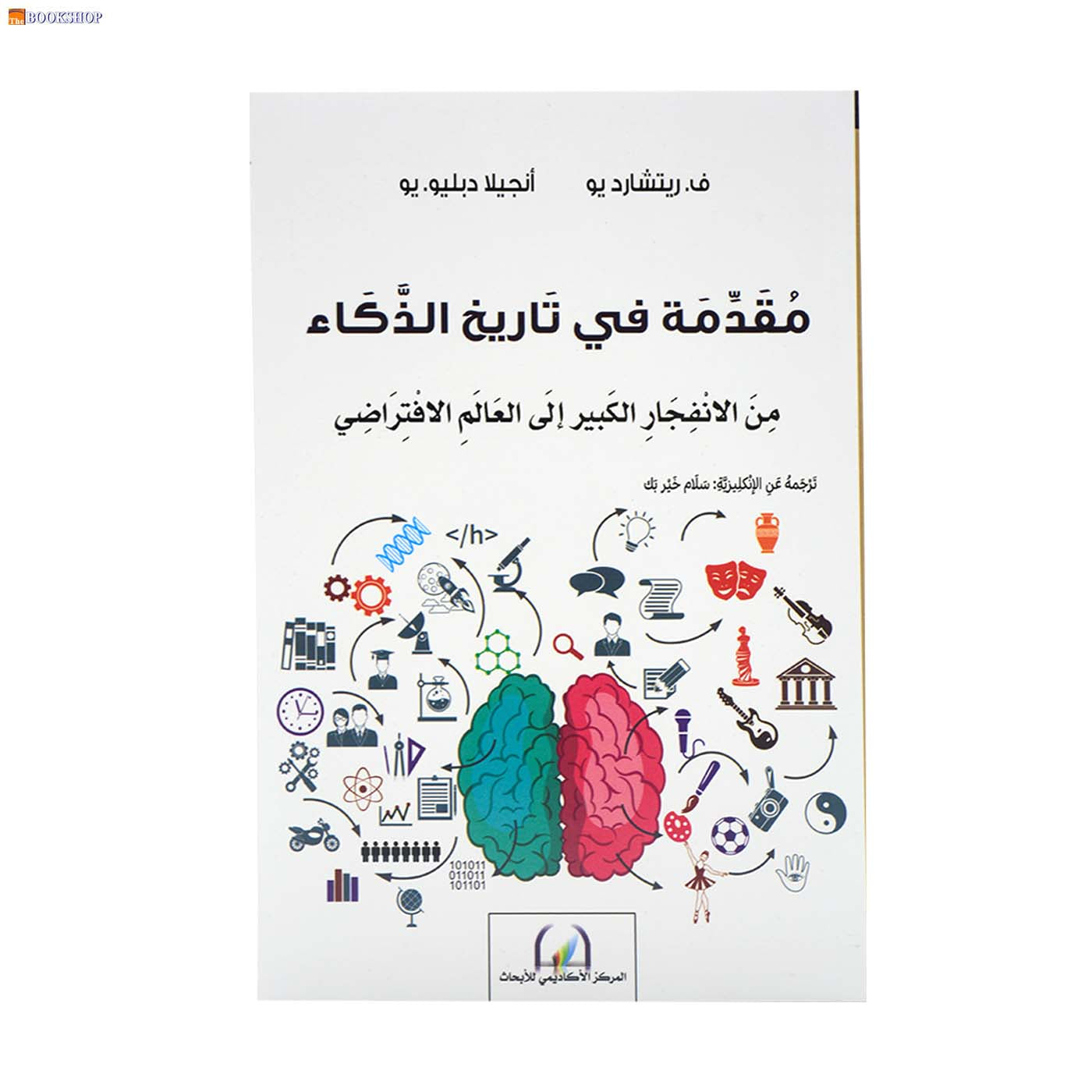 مقدمة في تاريخ الذكاء