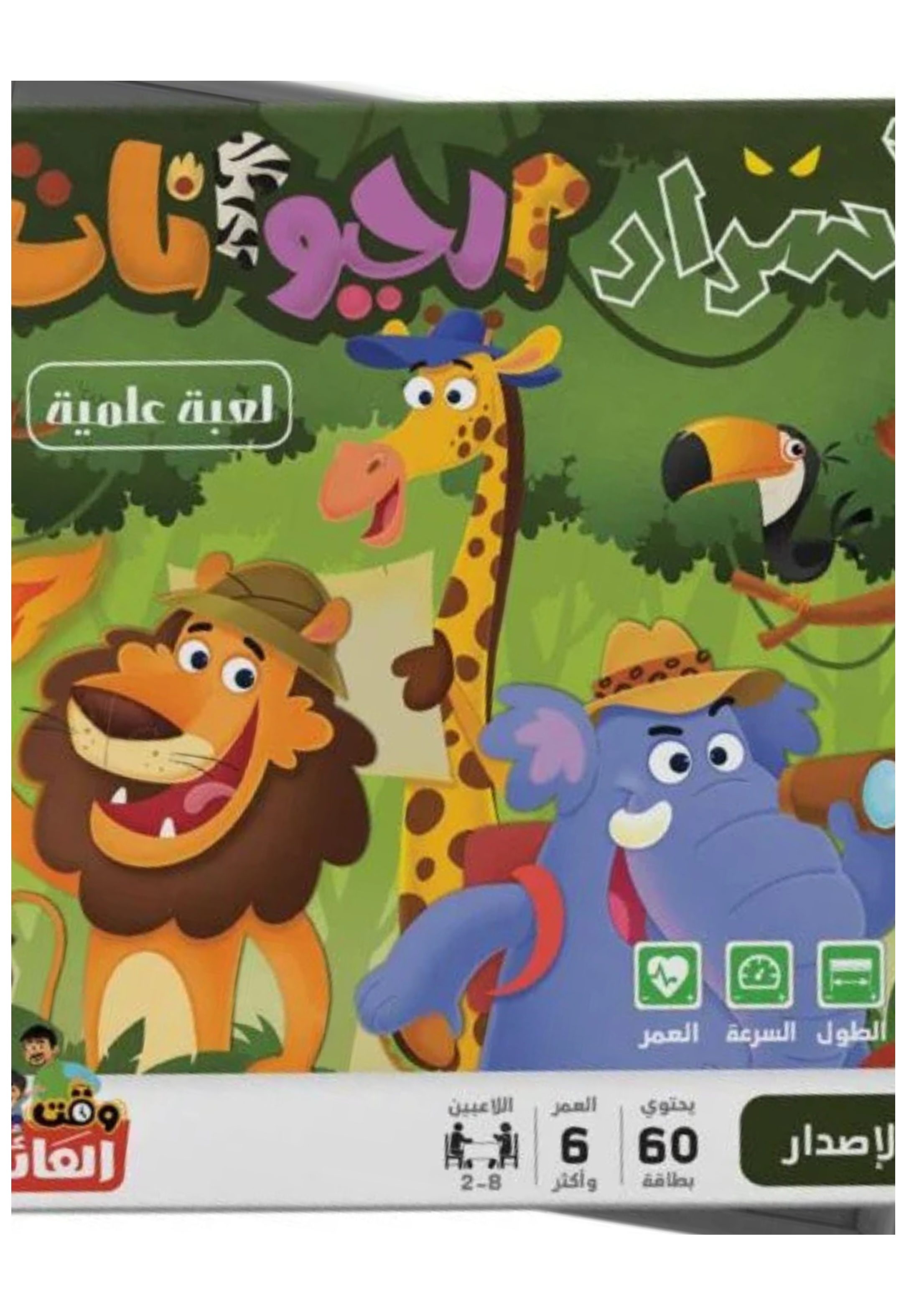 لعبة اسرار الحيوانات