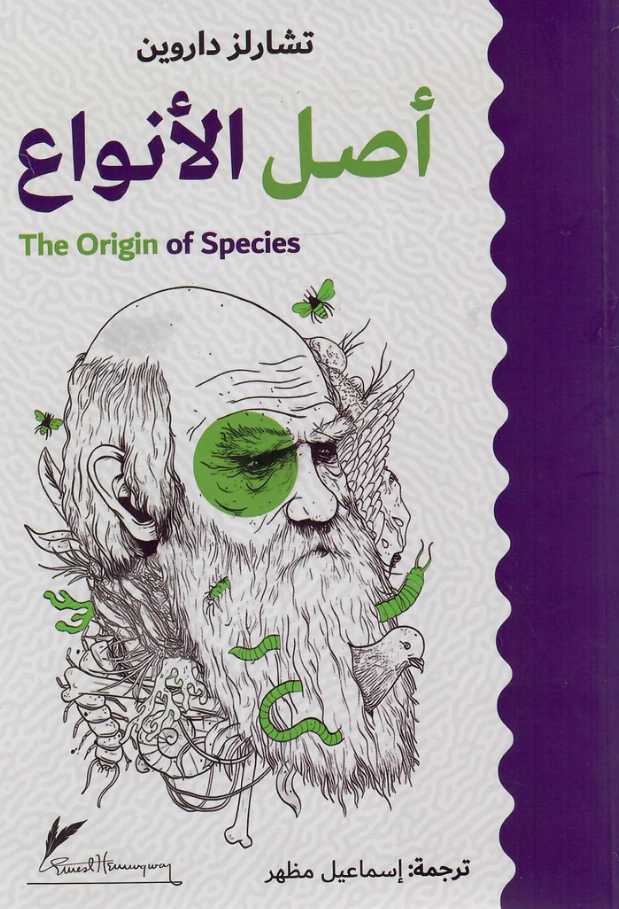 *اصل الانواع