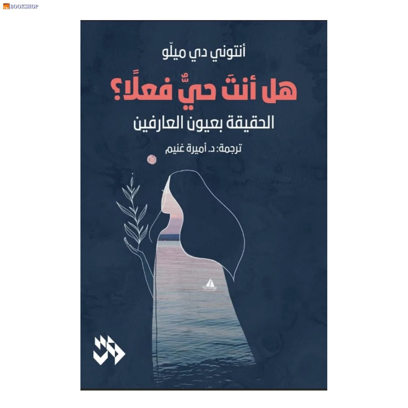 هل انت حي فعلا - رواية