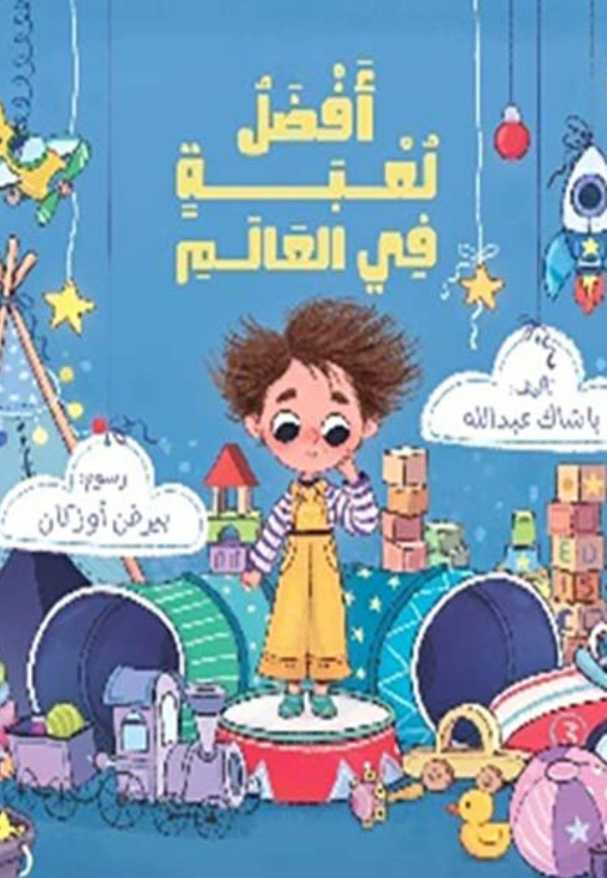 افضل لعبة في العالم