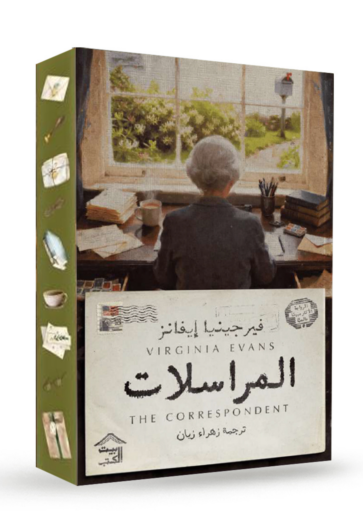 المراسلات - رواية